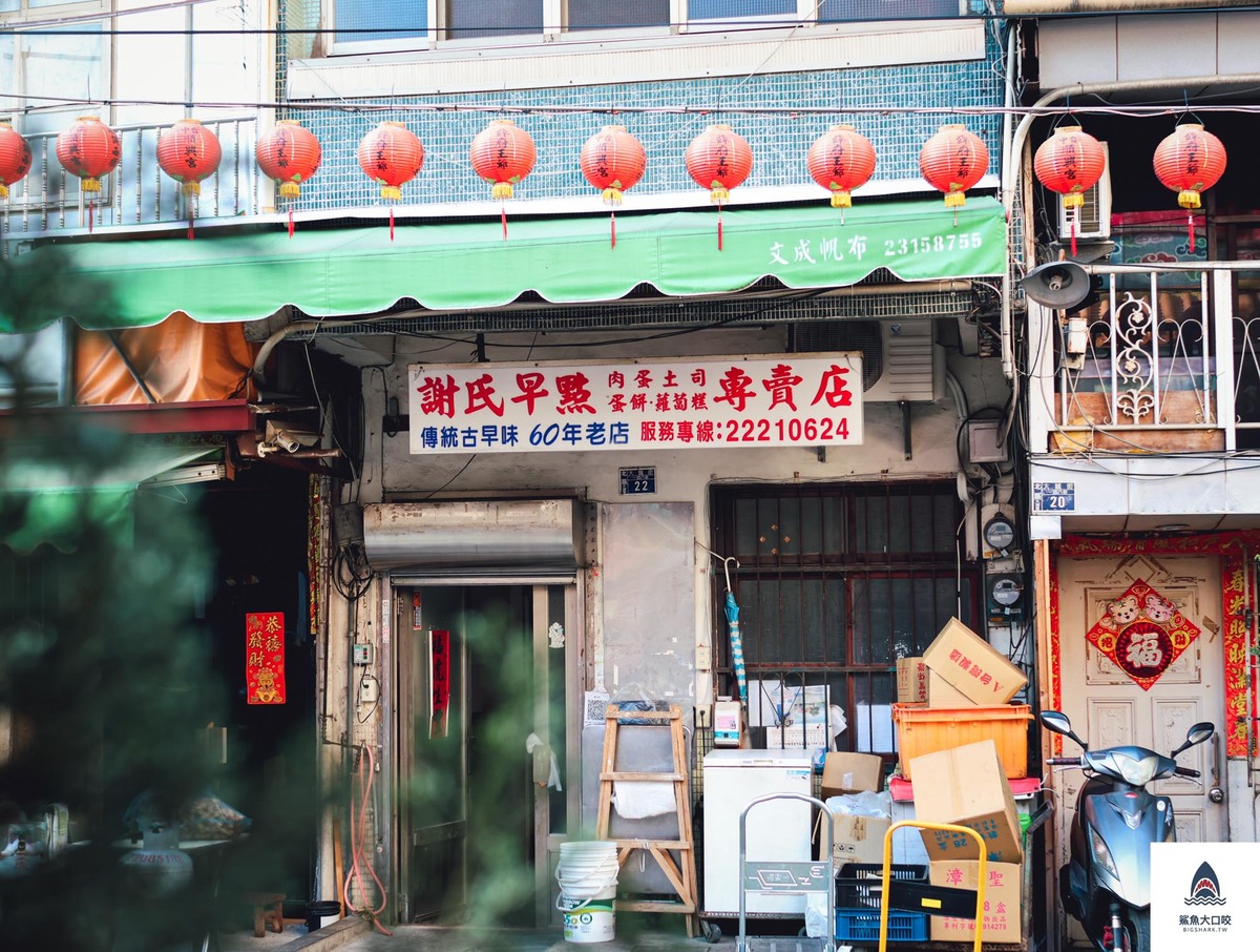 台中謝氏豆花,台中謝氏早餐,台中早餐推薦,謝氏豆花搬哪去,謝氏早點搬哪去,謝氏豆花搬家,繼光街老店搬家 @鯊魚大口咬