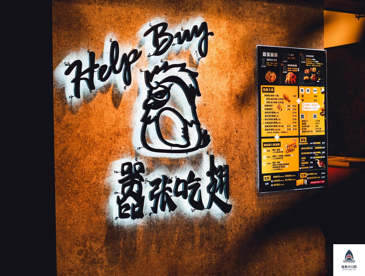 致理科大美食,新海路美食推薦,板橋新海路,囂張吃翅三層醬料炸雞,囂張吃翅三層醬料炸雞板橋,囂張吃翅菜單,板橋美食,致理科大宵夜 @鯊魚大口咬 致理科大美食,新海路美食推薦,板橋新海路,囂張吃翅三層醬料炸雞,囂張吃翅三層醬料炸雞板橋,囂張吃翅菜單,板橋美食,致理科大宵夜 @鯊魚大口咬