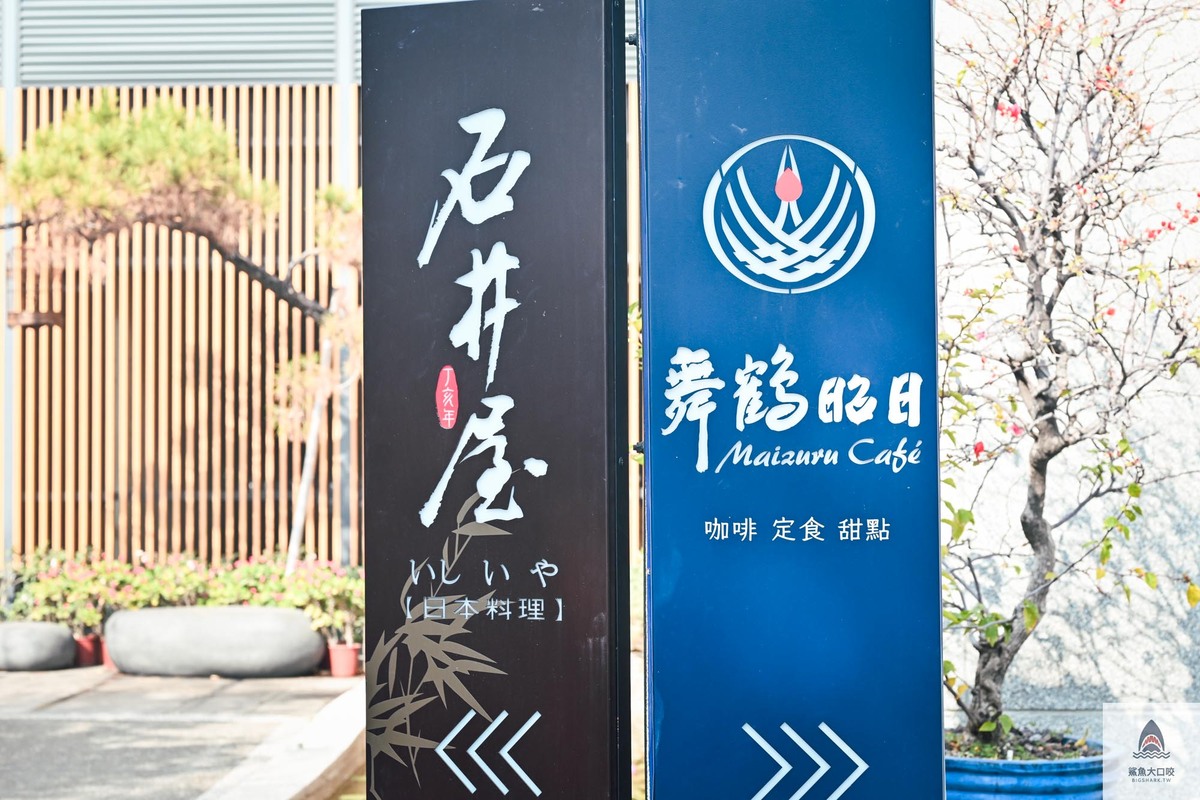 員林定食,舞鶴昭日咖啡,彰化下午茶,彰化咖啡館,員林聚餐,彰化聚餐,彰化定食,員林下午茶,員林美食,員林甜點,員林咖啡館 @鯊魚大口咬 員林定食,舞鶴昭日咖啡,彰化下午茶,彰化咖啡館,員林聚餐,彰化聚餐,彰化定食,員林下午茶,員林美食,員林甜點,員林咖啡館 @鯊魚大口咬