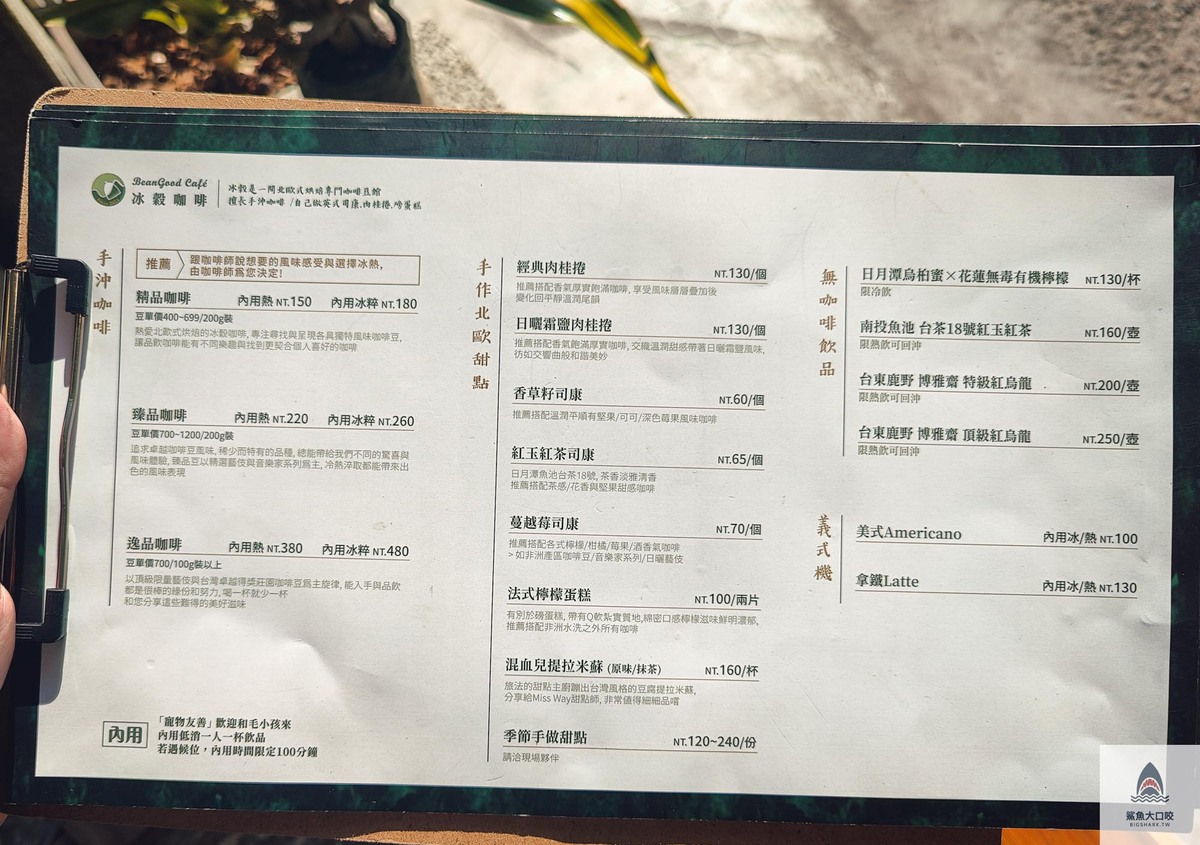 台中美食,台中咖啡廳,西區咖啡廳,草悟道咖啡廳,冰穀咖啡,冰古咖啡菜單,復古咖啡廳,文青咖啡廳 @鯊魚大口咬