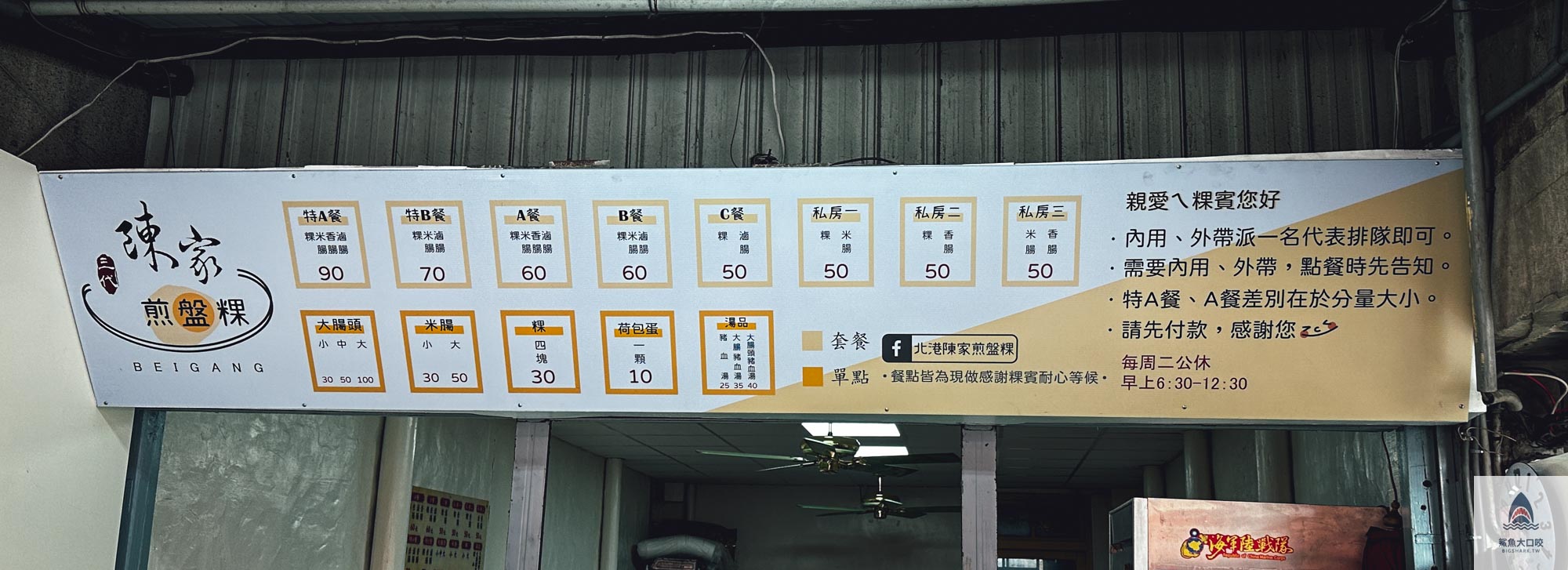 陳家煎盤粿,陳家煎盤粿菜單 @鯊魚大口咬