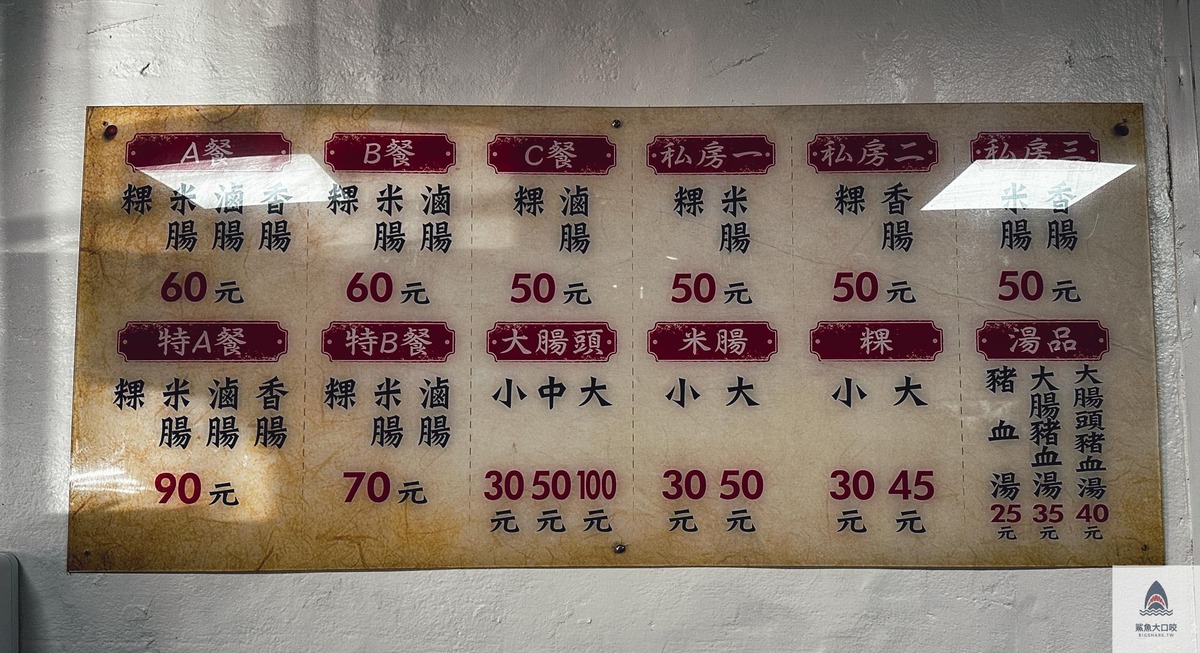 陳家煎盤粿,陳家煎盤粿菜單 @鯊魚大口咬