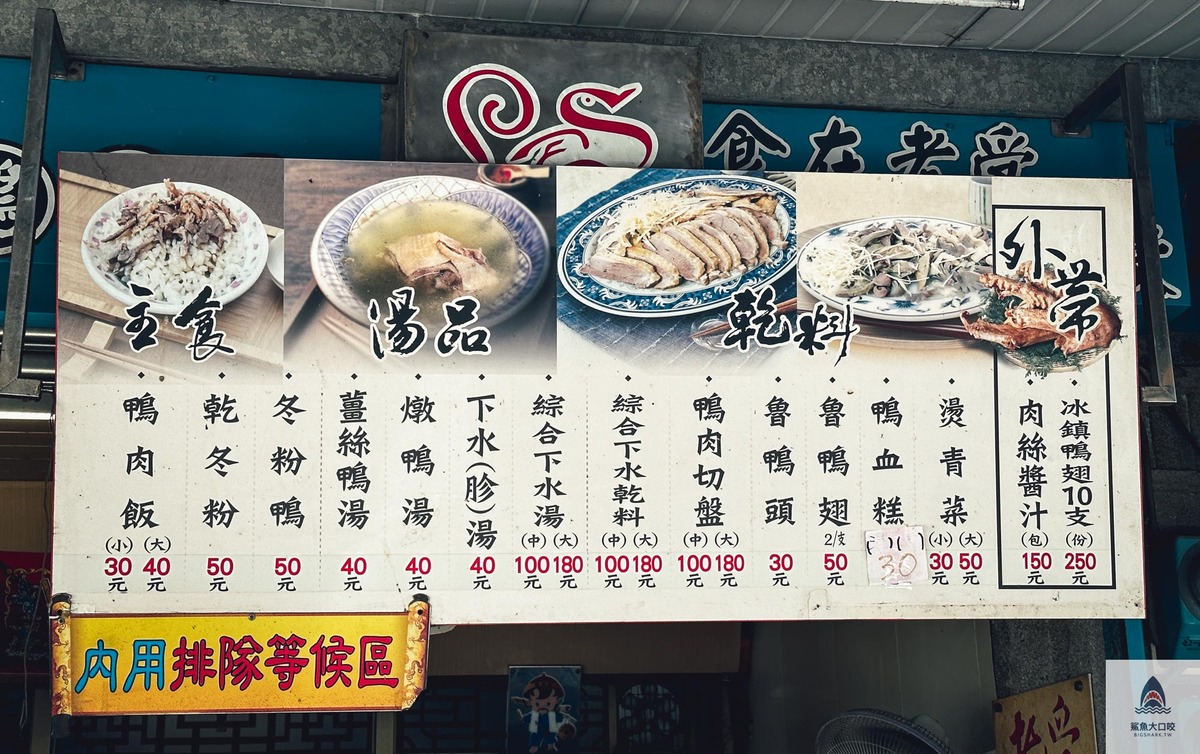 雲林美食,北港美食,雲林小吃,北港朝天宮,北港朝天宮小吃,北港朝天宮美食,北港鴨肉飯,老受鴨肉飯 @鯊魚大口咬