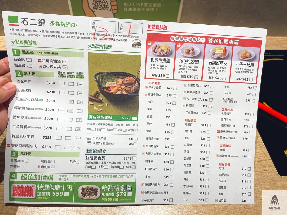 台中火鍋推薦,台中石頭火鍋,清水石頭火鍋,清水火鍋,石二鍋菜單,台中美食,台中火鍋,清水美食 @鯊魚大口咬