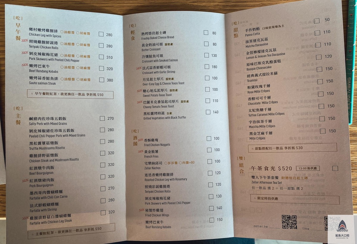 台中早午餐,台中餐酒館,宅樂咖啡 Zeller Coffee建國店,宅樂咖啡 Zeller Coffee,宅樂咖啡 Zeller Coffee 菜單 @鯊魚大口咬