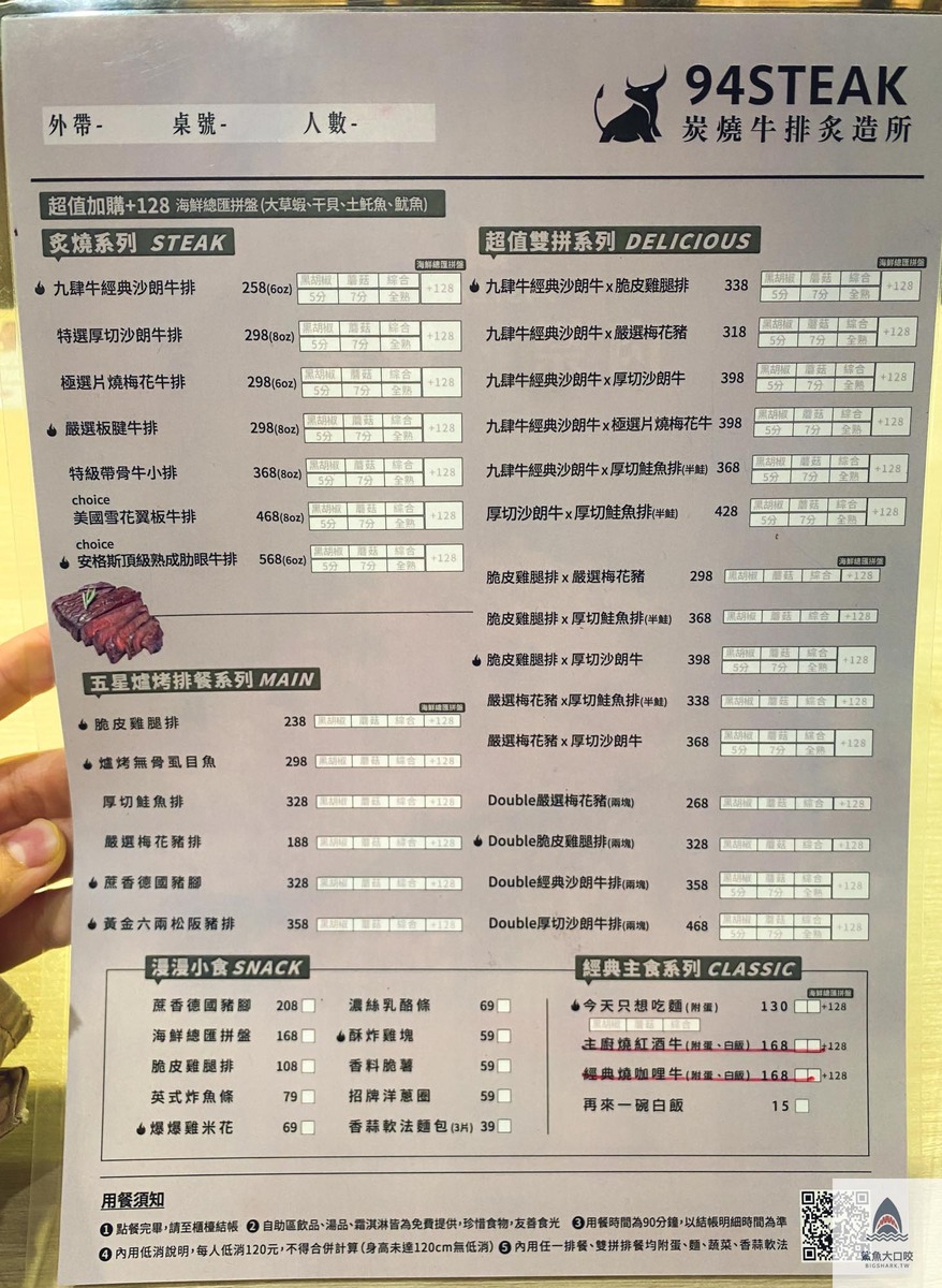 九肆牛炭燒牛排炙造所菜單,台中平價牛排,逢甲平價牛排,逢甲美食推薦,九肆牛炭燒牛排炙造所 @鯊魚大口咬 九肆牛炭燒牛排炙造所菜單,台中平價牛排,逢甲平價牛排,逢甲美食推薦,九肆牛炭燒牛排炙造所 @鯊魚大口咬