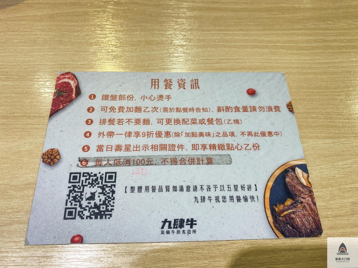 九肆牛炭燒牛排炙造所菜單,台中平價牛排,逢甲平價牛排,逢甲美食推薦,九肆牛炭燒牛排炙造所 @鯊魚大口咬 九肆牛炭燒牛排炙造所菜單,台中平價牛排,逢甲平價牛排,逢甲美食推薦,九肆牛炭燒牛排炙造所 @鯊魚大口咬