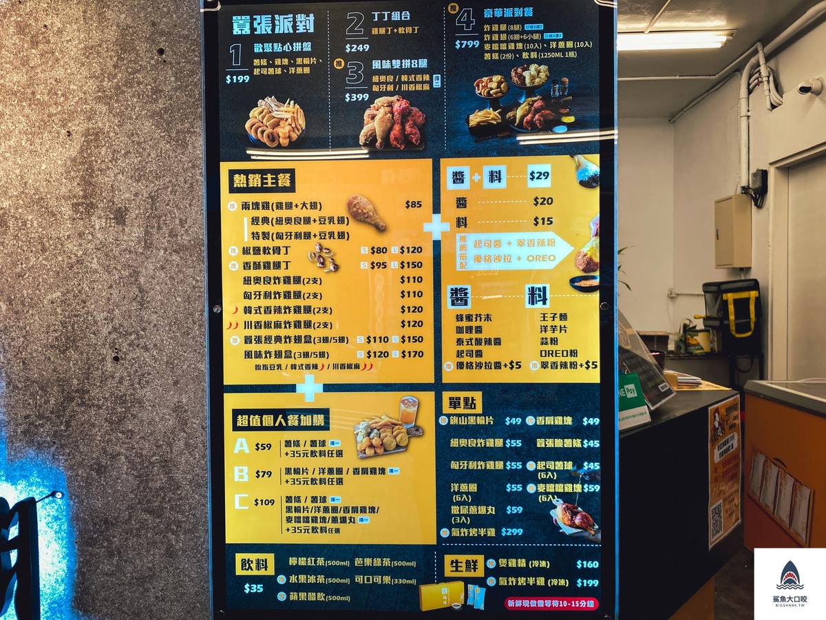 致理科大美食,新海路美食推薦,板橋新海路,囂張吃翅三層醬料炸雞,囂張吃翅三層醬料炸雞板橋,囂張吃翅菜單,板橋美食,致理科大宵夜 @鯊魚大口咬 致理科大美食,新海路美食推薦,板橋新海路,囂張吃翅三層醬料炸雞,囂張吃翅三層醬料炸雞板橋,囂張吃翅菜單,板橋美食,致理科大宵夜 @鯊魚大口咬