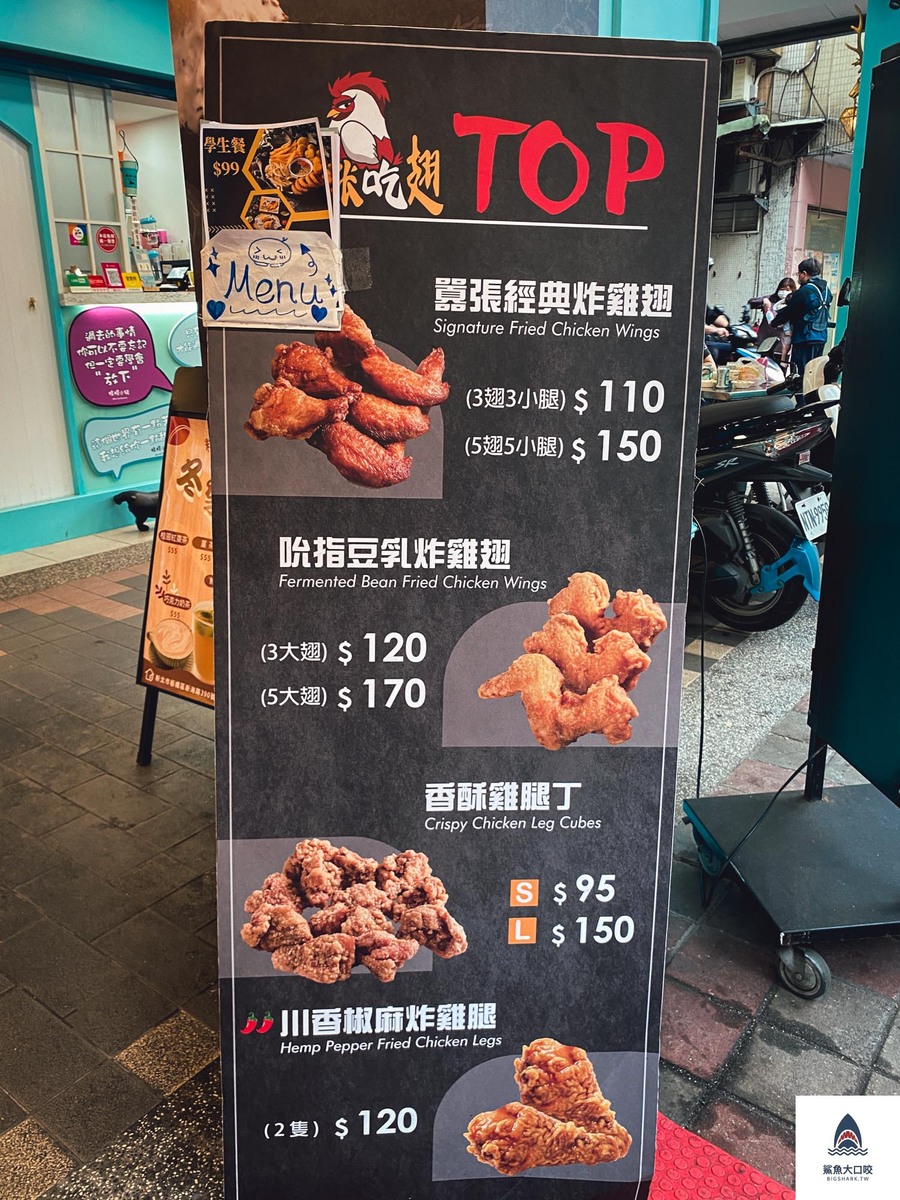致理科大美食,新海路美食推薦,板橋新海路,囂張吃翅三層醬料炸雞,囂張吃翅三層醬料炸雞板橋,囂張吃翅菜單,板橋美食,致理科大宵夜 @鯊魚大口咬 致理科大美食,新海路美食推薦,板橋新海路,囂張吃翅三層醬料炸雞,囂張吃翅三層醬料炸雞板橋,囂張吃翅菜單,板橋美食,致理科大宵夜 @鯊魚大口咬
