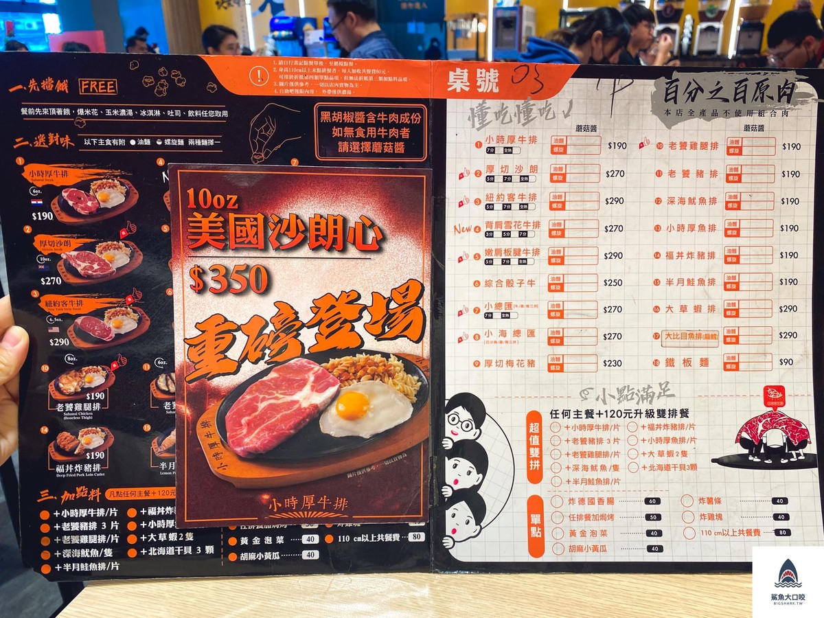 小時厚牛排台中,小時厚牛排菜單,台中沙拉吧吃到飽,逢甲夜市美食,台中牛排店,台中夜市牛排 夜市牛排推薦,台中平價美食,台中平價牛排 @鯊魚大口咬 小時厚牛排台中,小時厚牛排菜單,台中沙拉吧吃到飽,逢甲夜市美食,台中牛排店,台中夜市牛排 夜市牛排推薦,台中平價美食,台中平價牛排 @鯊魚大口咬