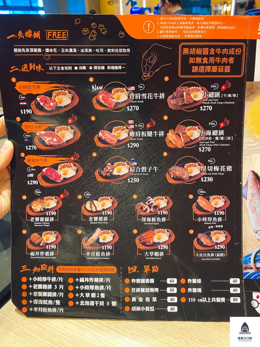 小時厚牛排台中,小時厚牛排菜單,台中沙拉吧吃到飽,逢甲夜市美食,台中牛排店,台中夜市牛排 夜市牛排推薦,台中平價美食,台中平價牛排 @鯊魚大口咬 小時厚牛排台中,小時厚牛排菜單,台中沙拉吧吃到飽,逢甲夜市美食,台中牛排店,台中夜市牛排 夜市牛排推薦,台中平價美食,台中平價牛排 @鯊魚大口咬