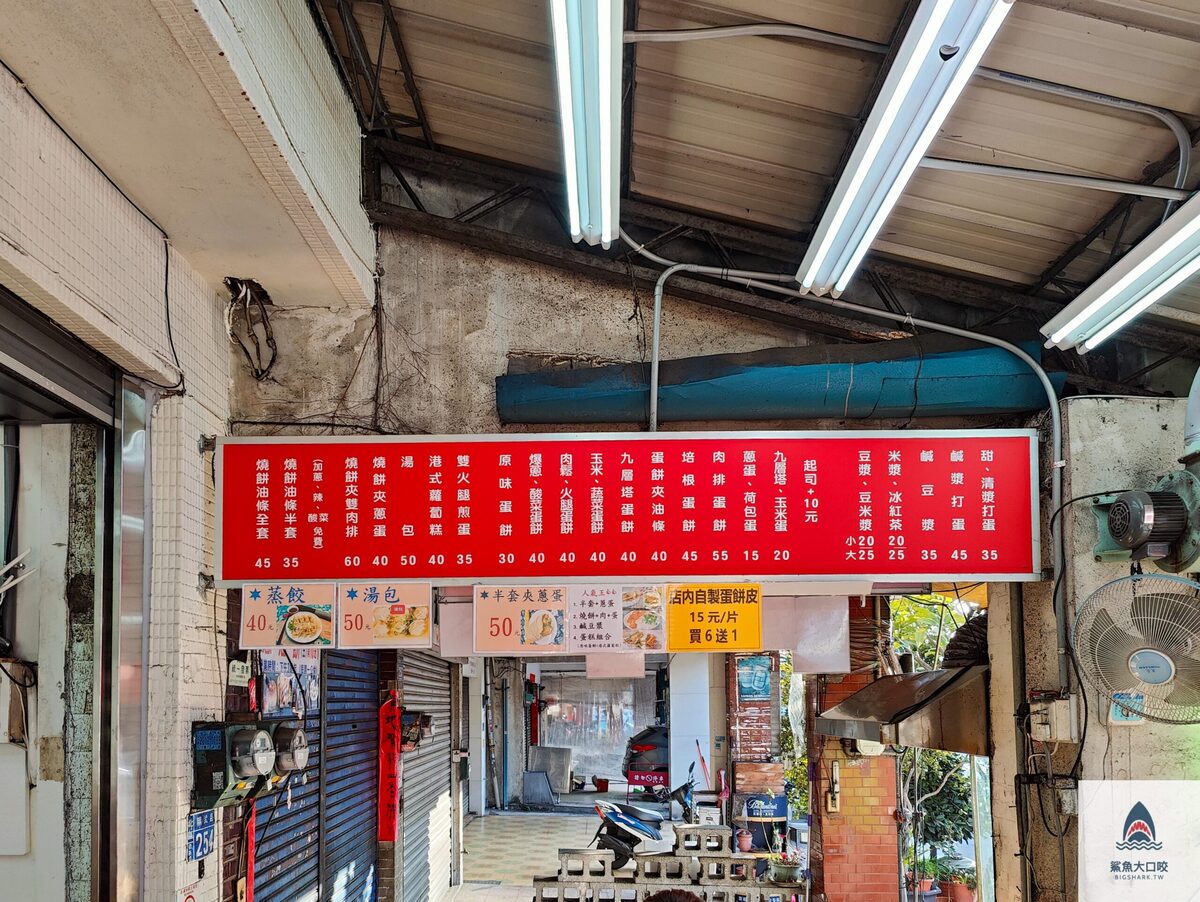 台中燒餅油條,台中無名燒餅,台中小吃,精武路無名燒餅,北區美食,精武路無名燒餅菜單,台中早餐,台中部落客,台中早餐推薦,台中銅板美食,台中燒餅,北區早餐,台中必吃早餐 @鯊魚大口咬