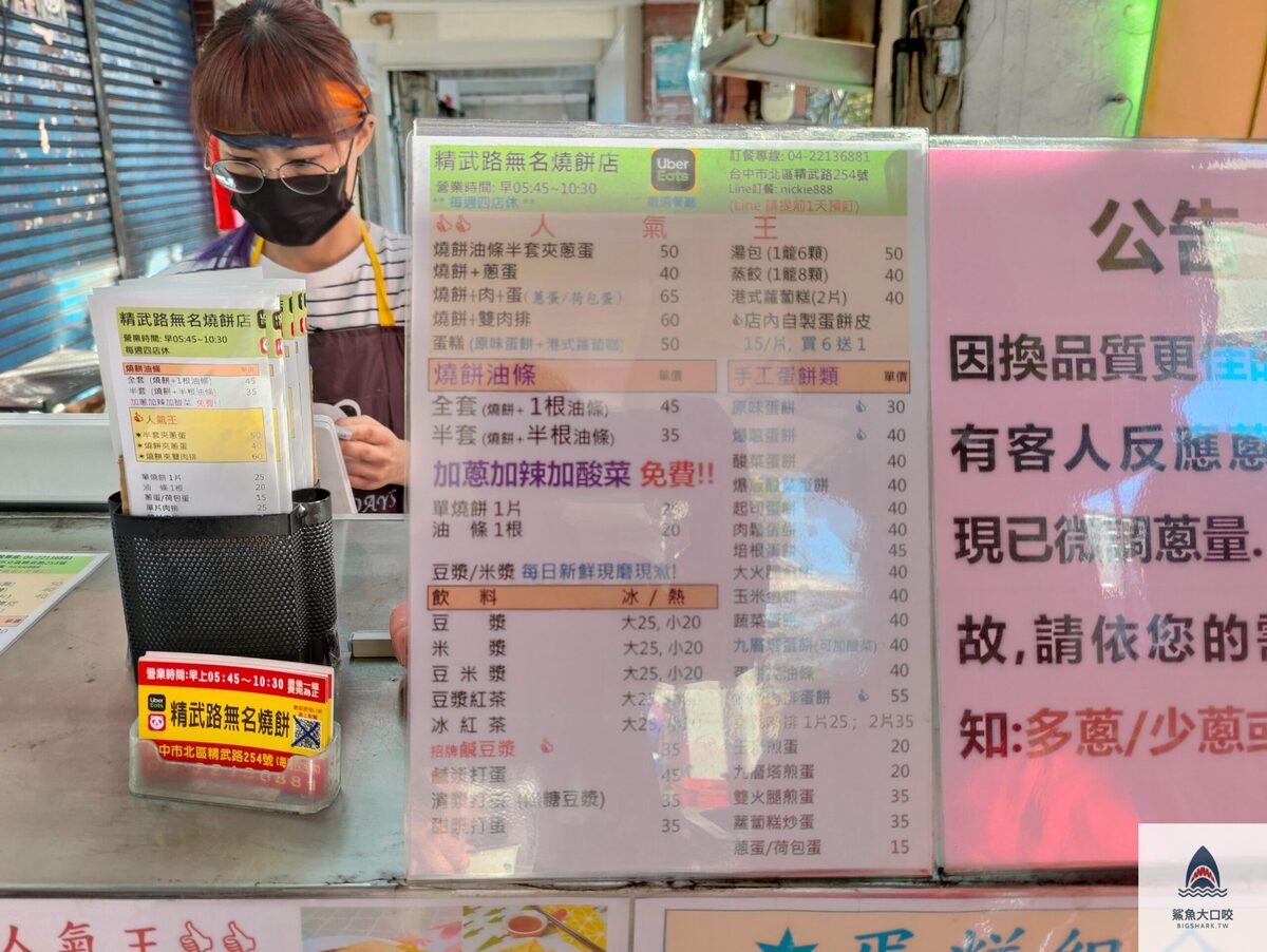 台中燒餅油條,台中無名燒餅,台中小吃,精武路無名燒餅,北區美食,精武路無名燒餅菜單,台中早餐,台中部落客,台中早餐推薦,台中銅板美食,台中燒餅,北區早餐,台中必吃早餐 @鯊魚大口咬