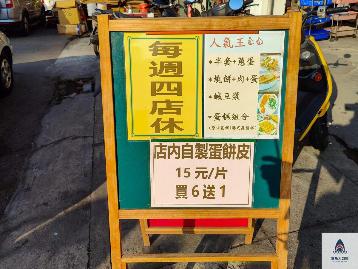 台中燒餅油條,台中無名燒餅,台中小吃,精武路無名燒餅,北區美食,精武路無名燒餅菜單,台中早餐,台中部落客,台中早餐推薦,台中銅板美食,台中燒餅,北區早餐,台中必吃早餐 @鯊魚大口咬