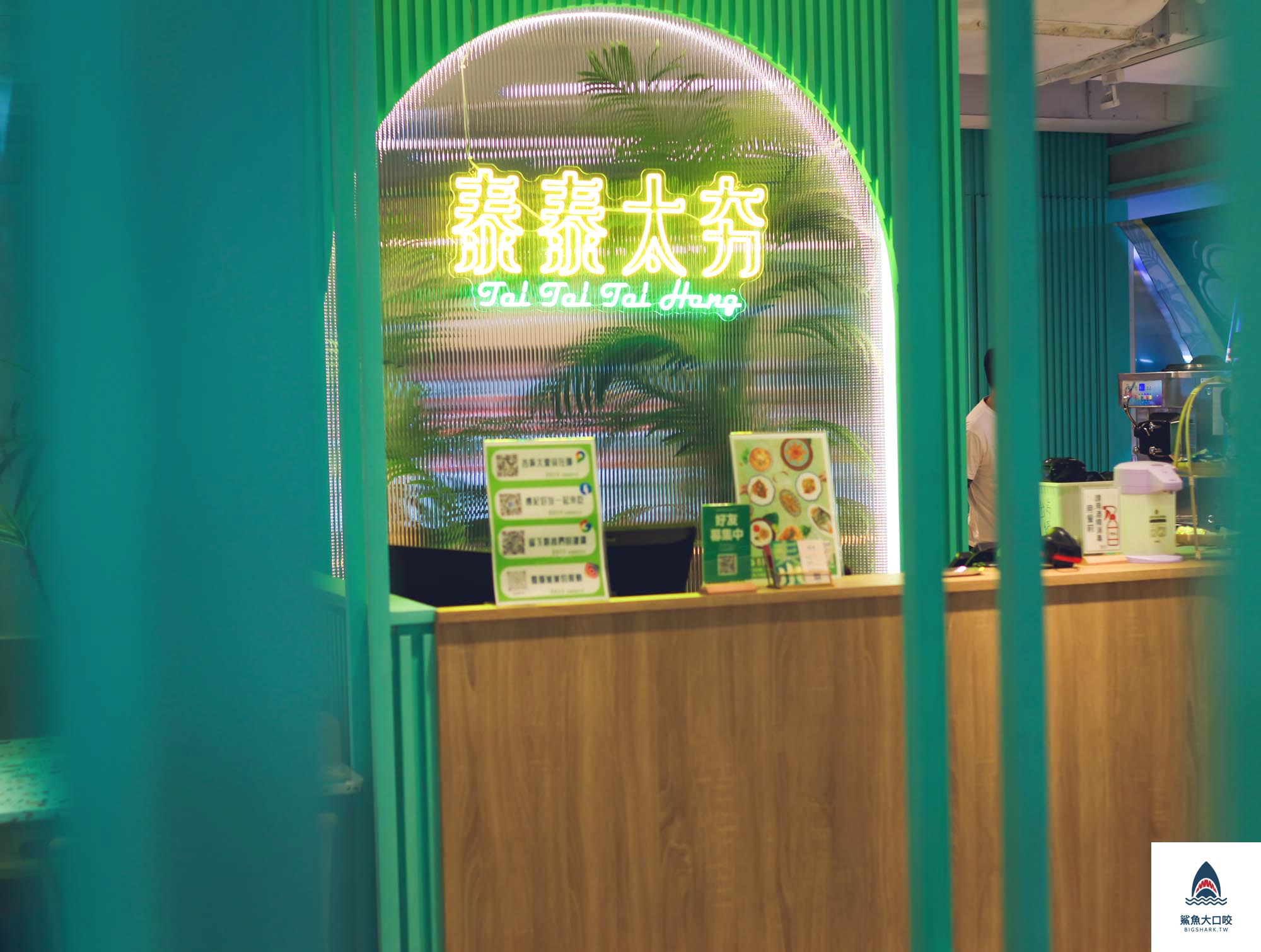 桃園泰式吃到飽,桃園泰式料理,泰泰太夯桃園遠百店,泰泰太夯,泰泰太夯桃園遠百店菜單,泰泰太夯桃園遠百店價錢,桃園吃到飽 @鯊魚大口咬