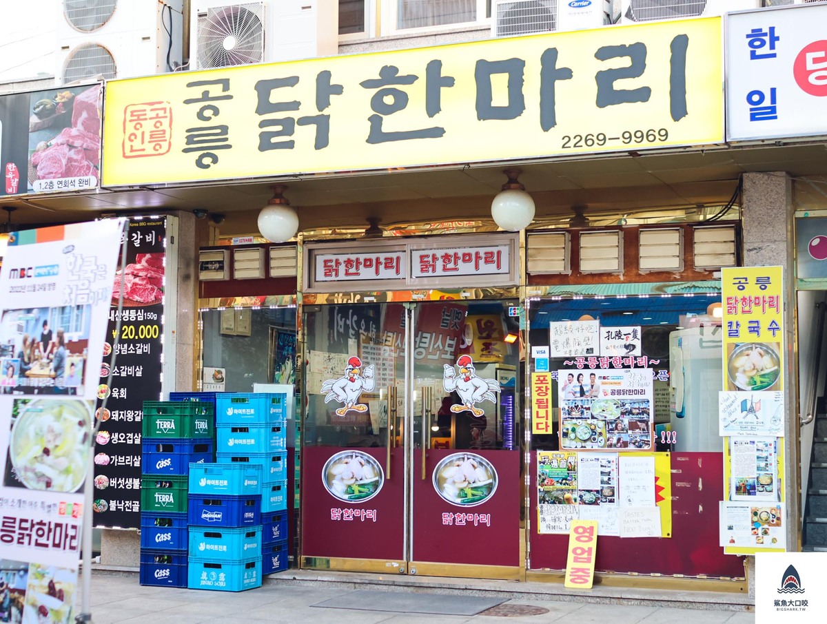 首爾必吃美食,韓國必吃美食,孔陵一隻雞,東大門美食,東大門孔陵一隻雞,孔陵一隻雞菜單,2023孔陵一隻雞菜單 @鯊魚大口咬