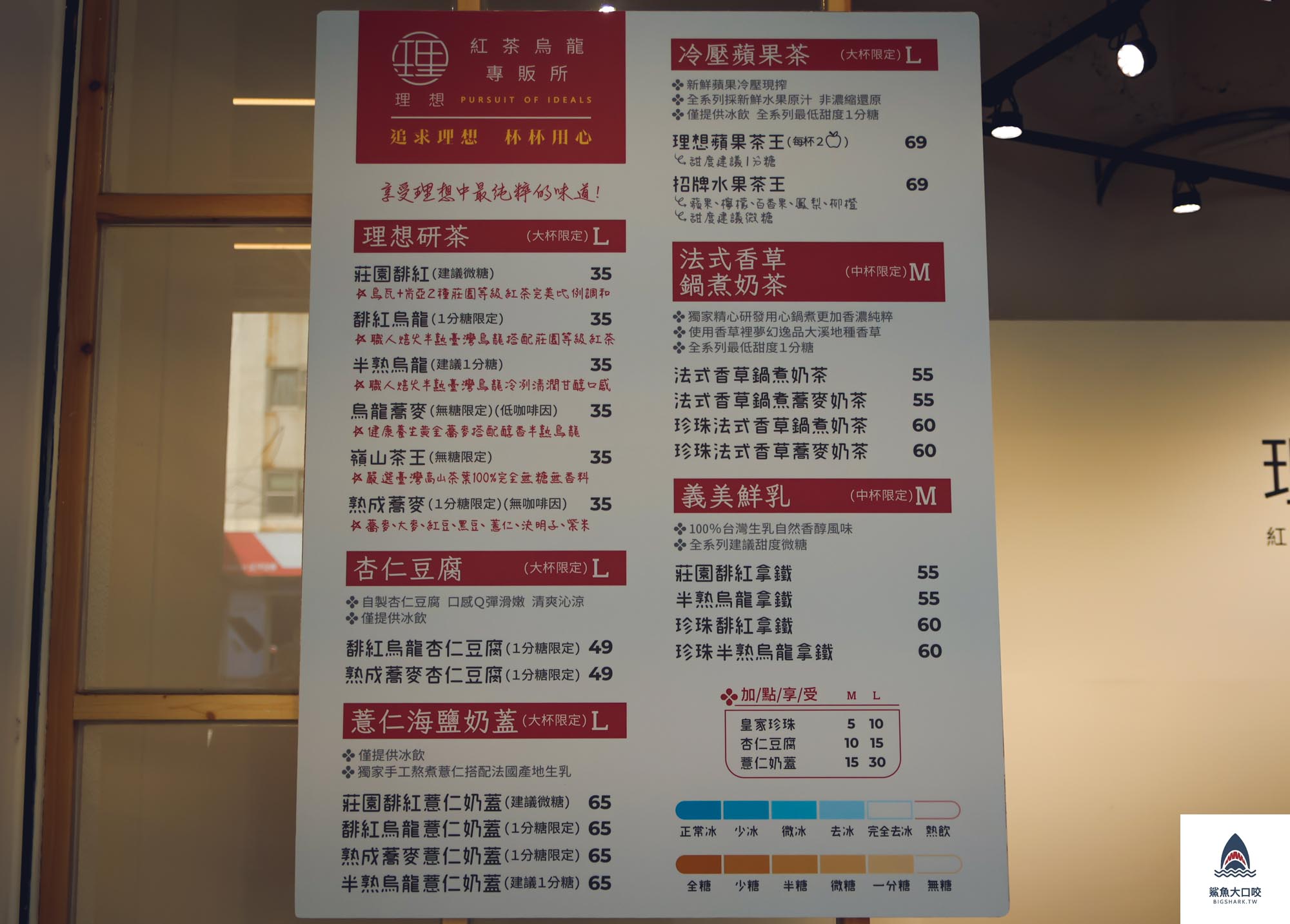 台中飲料,理想紅茶烏龍專販店,理想紅茶烏龍專販店菜單,台中北區飲料推薦,中國醫商圈飲料,一中商圈飲料 @鯊魚大口咬 台中飲料,理想紅茶烏龍專販店,理想紅茶烏龍專販店菜單,台中北區飲料推薦,中國醫商圈飲料,一中商圈飲料 @鯊魚大口咬