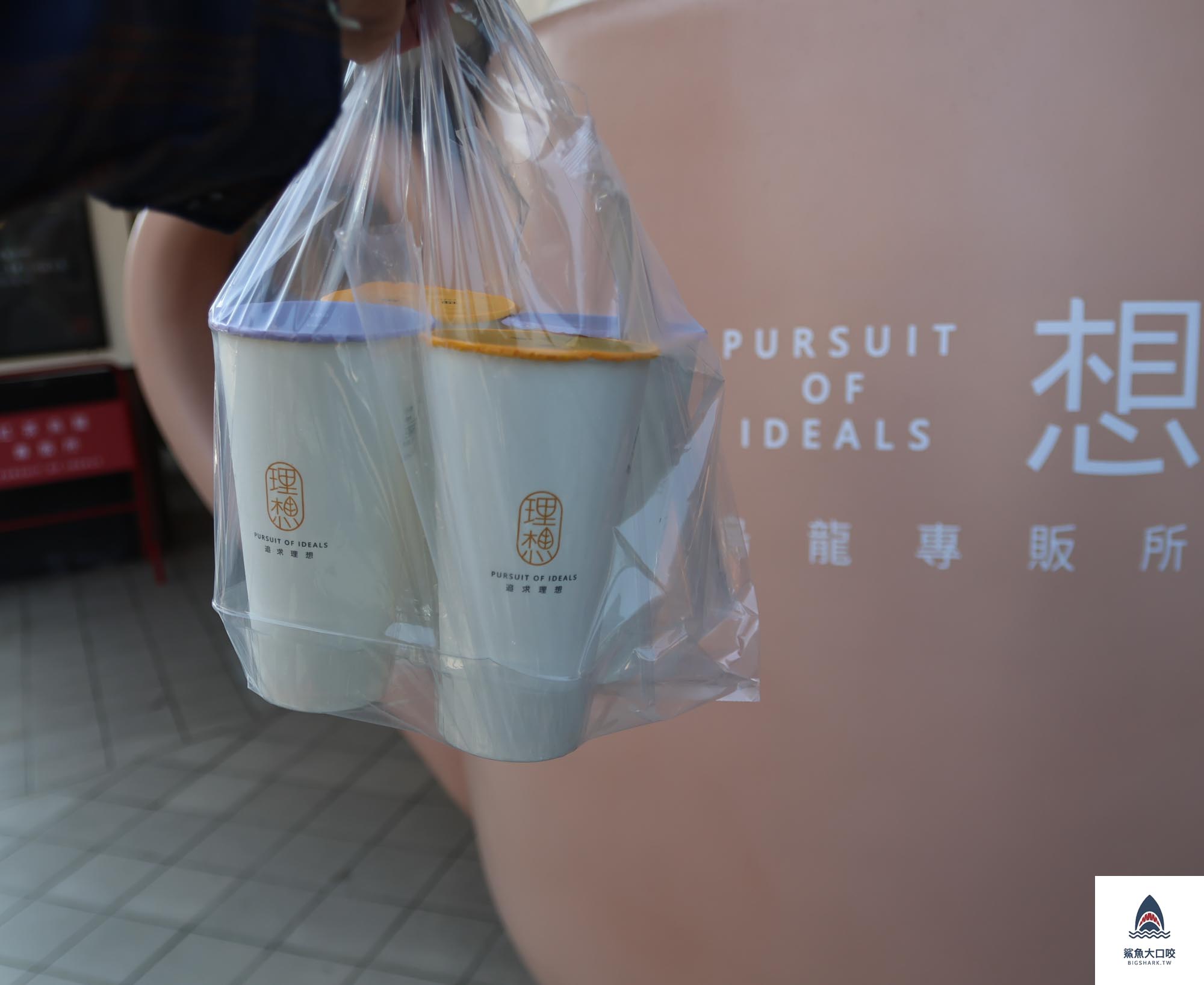 台中飲料,理想紅茶烏龍專販店,理想紅茶烏龍專販店菜單,台中北區飲料推薦,中國醫商圈飲料,一中商圈飲料 @鯊魚大口咬 台中飲料,理想紅茶烏龍專販店,理想紅茶烏龍專販店菜單,台中北區飲料推薦,中國醫商圈飲料,一中商圈飲料 @鯊魚大口咬