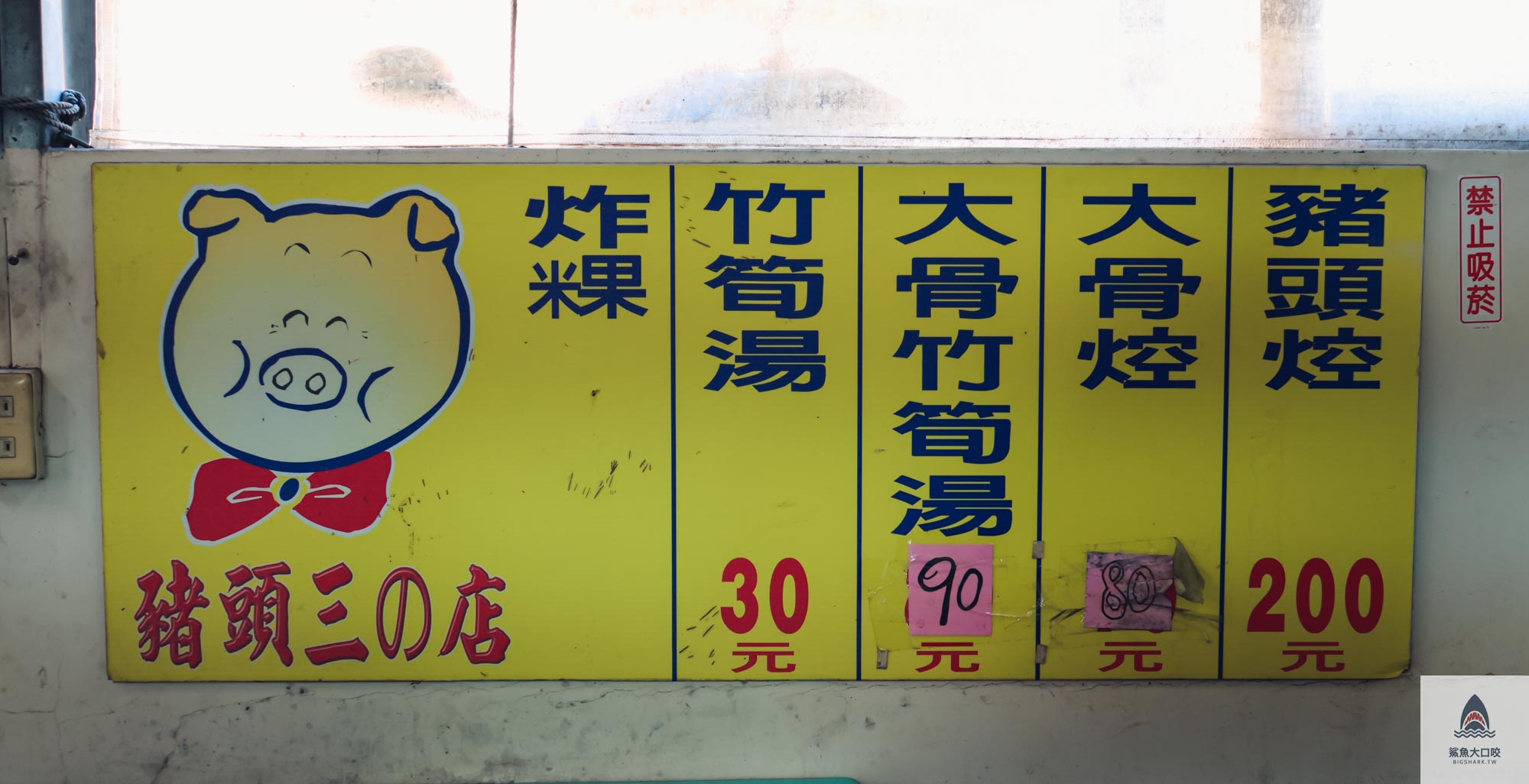 台中豬頭三,台中小吃,大坑美食,大坑炸物,大坑豬頭三,豬頭三菜單 @鯊魚大口咬