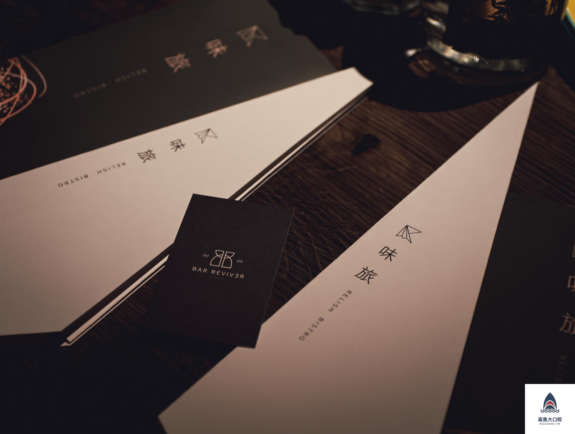 新竹餐廳,新竹美食,新竹餐酒館,味旅餐酒館,味旅餐酒館菜單,RELISH BISTRO,新竹約會,新竹約會餐廳,新竹喝酒 @鯊魚大口咬 新竹餐廳,新竹美食,新竹餐酒館,味旅餐酒館,味旅餐酒館菜單,RELISH BISTRO,新竹約會,新竹約會餐廳,新竹喝酒 @鯊魚大口咬