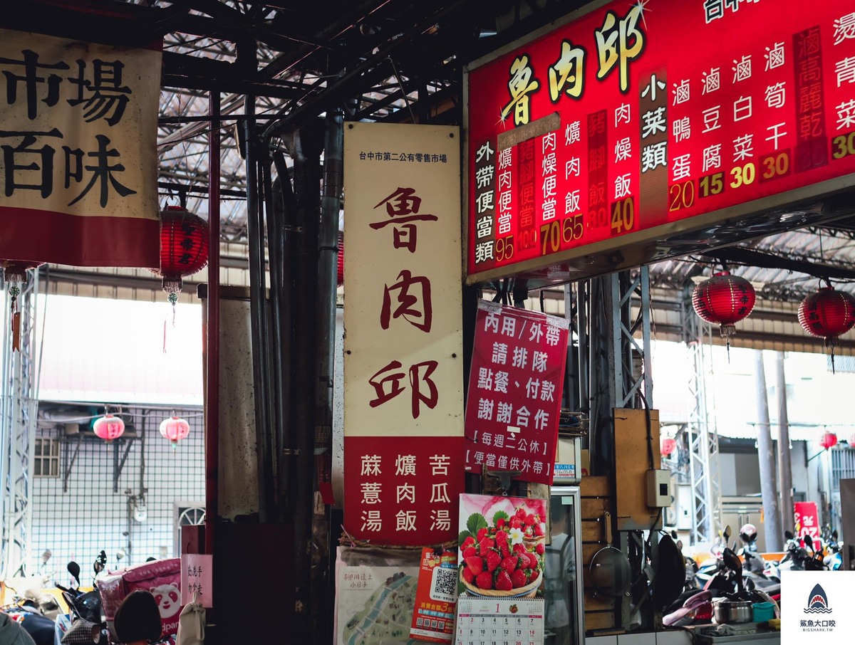 魯肉邱,魯肉邱菜單,台中美食,台中小吃,台中爌肉飯,第二市場美食,第二市場魯肉飯 @鯊魚大口咬