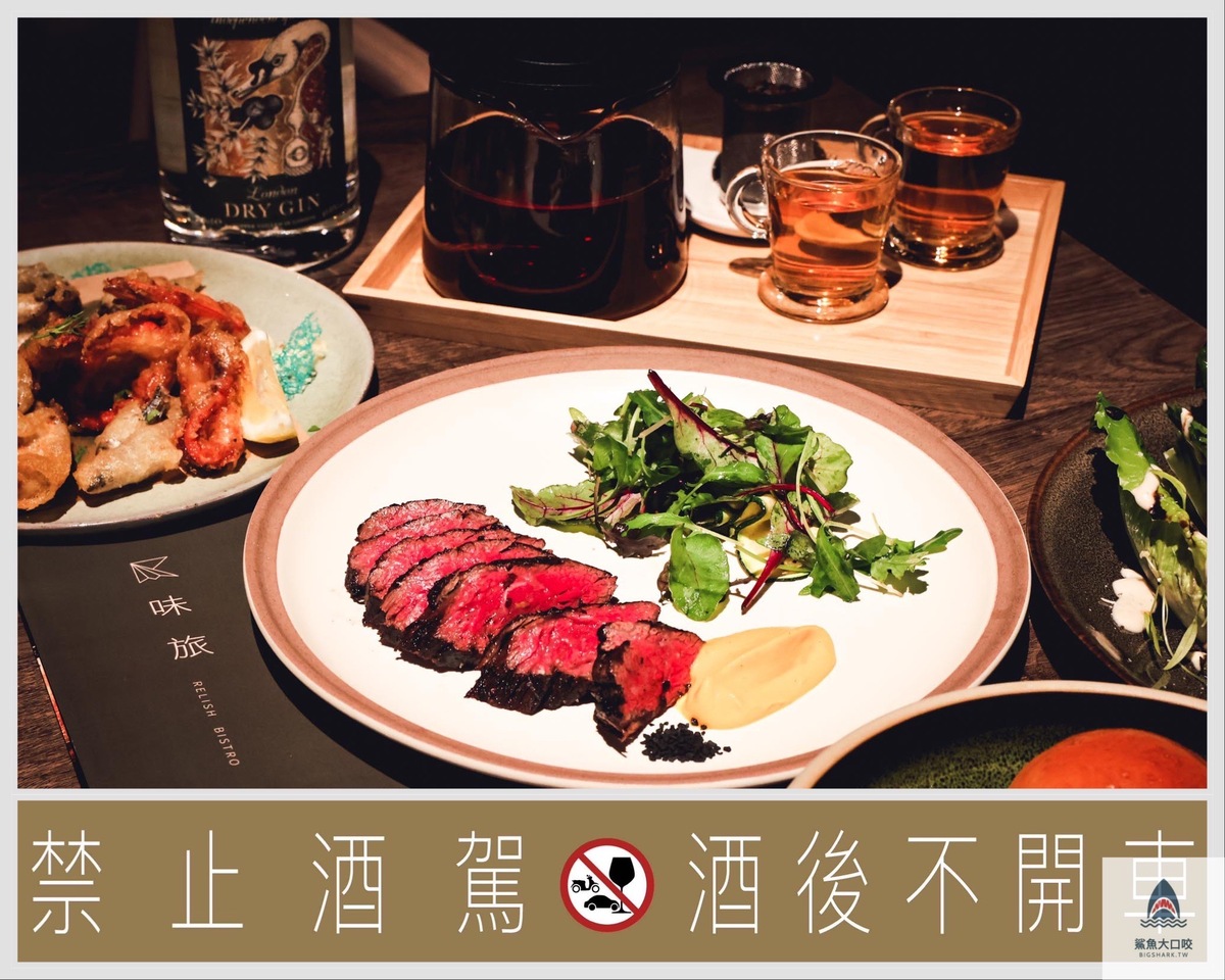 新竹餐廳,新竹美食,新竹餐酒館,味旅餐酒館,味旅餐酒館菜單,RELISH BISTRO,新竹約會,新竹約會餐廳,新竹喝酒 @鯊魚大口咬