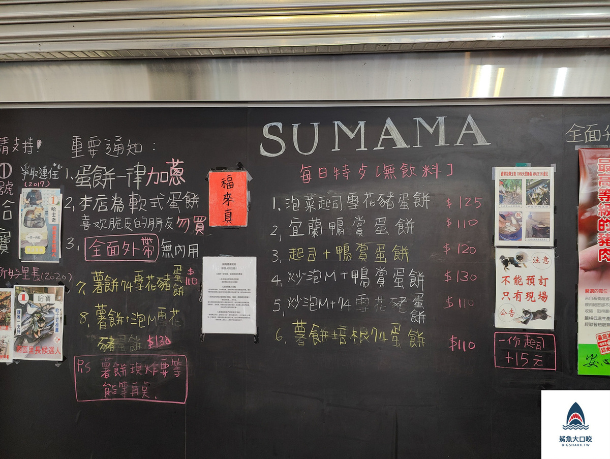科博館美食,台中早餐,麵糊蛋餅,蘇媽媽蛋餅,台中蛋餅,古早味蛋餅 @鯊魚大口咬