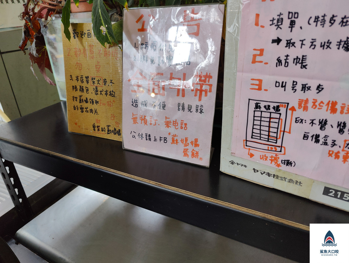 科博館美食,台中早餐,麵糊蛋餅,蘇媽媽蛋餅,台中蛋餅,古早味蛋餅 @鯊魚大口咬