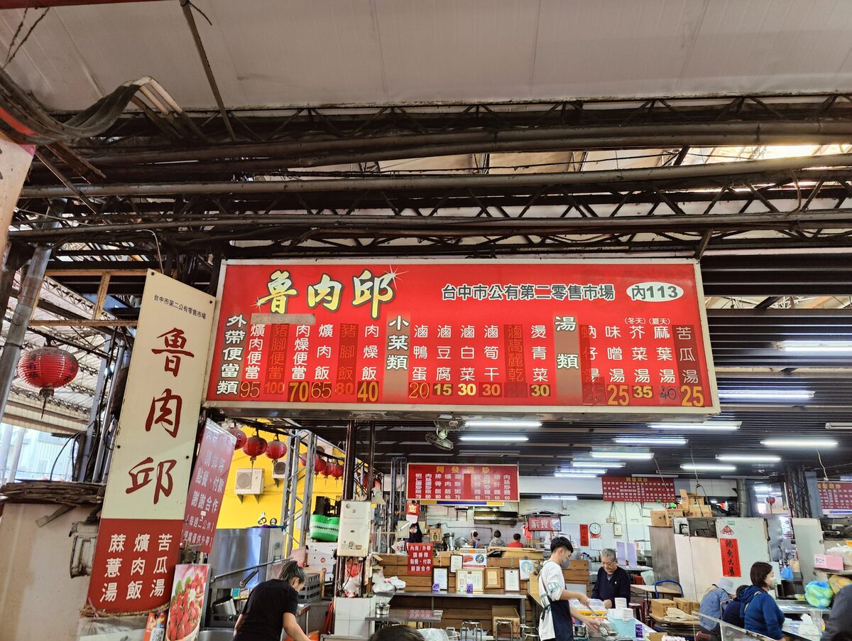 魯肉邱,魯肉邱菜單,台中美食,台中小吃,台中爌肉飯,第二市場美食,第二市場魯肉飯 @鯊魚大口咬