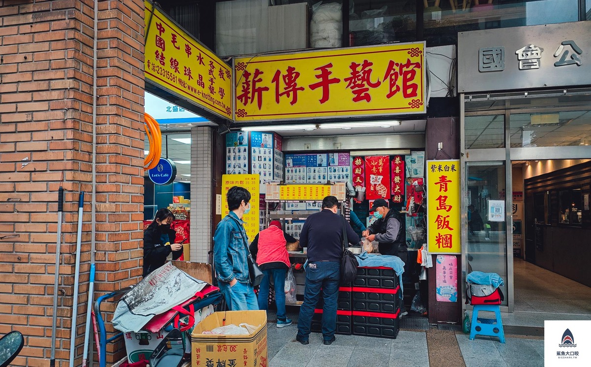 台北早餐,台北車站美食,台北早餐懶人包,青島飯糰 @鯊魚大口咬 台北早餐,台北車站美食,台北早餐懶人包,青島飯糰 @鯊魚大口咬