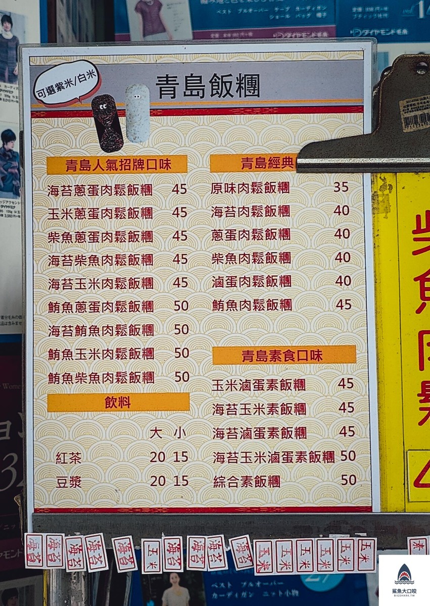台北早餐,台北車站美食,台北早餐懶人包,青島飯糰 @鯊魚大口咬 台北早餐,台北車站美食,台北早餐懶人包,青島飯糰 @鯊魚大口咬