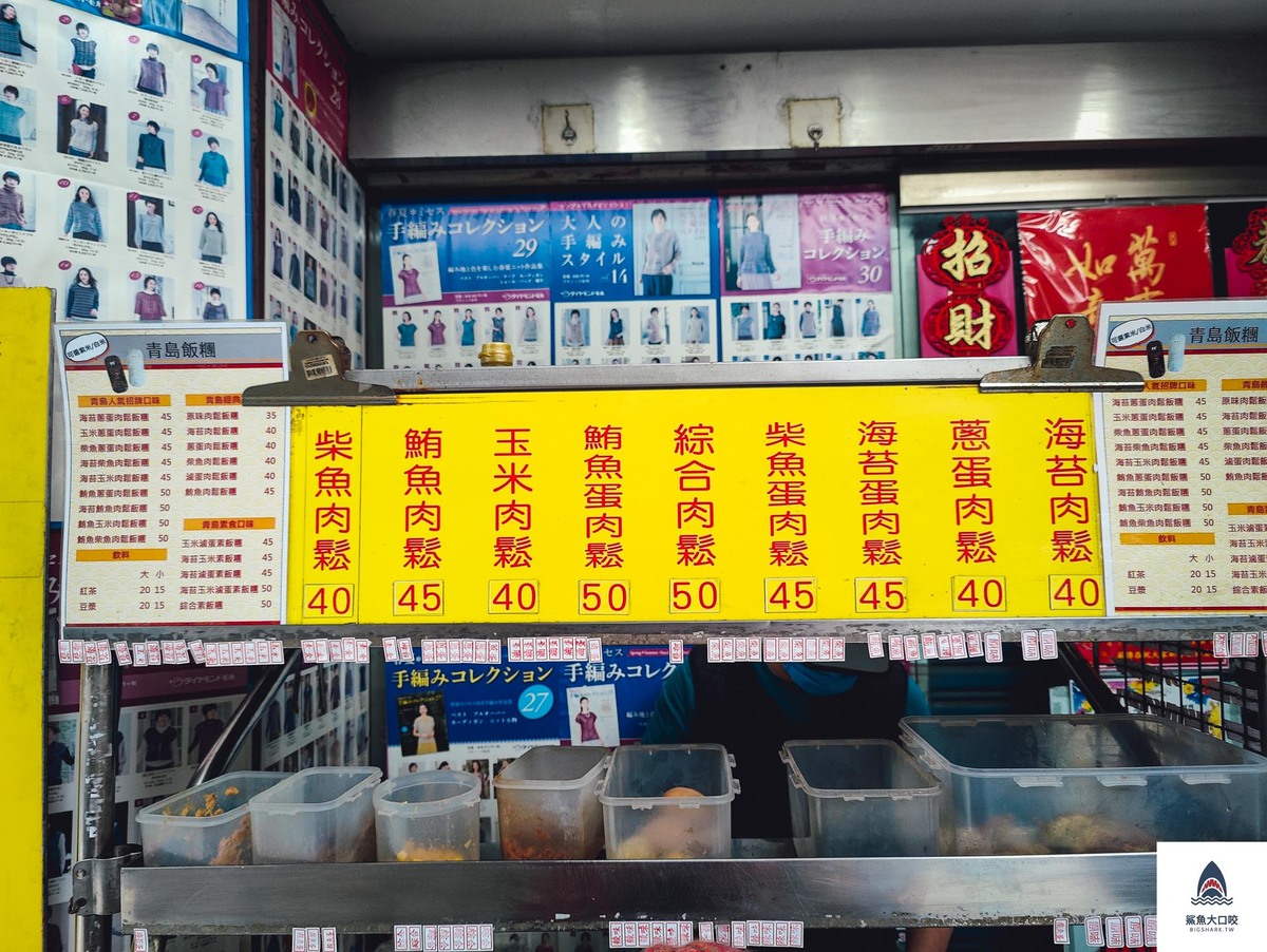 台北早餐,台北車站美食,台北早餐懶人包,青島飯糰 @鯊魚大口咬 台北早餐,台北車站美食,台北早餐懶人包,青島飯糰 @鯊魚大口咬