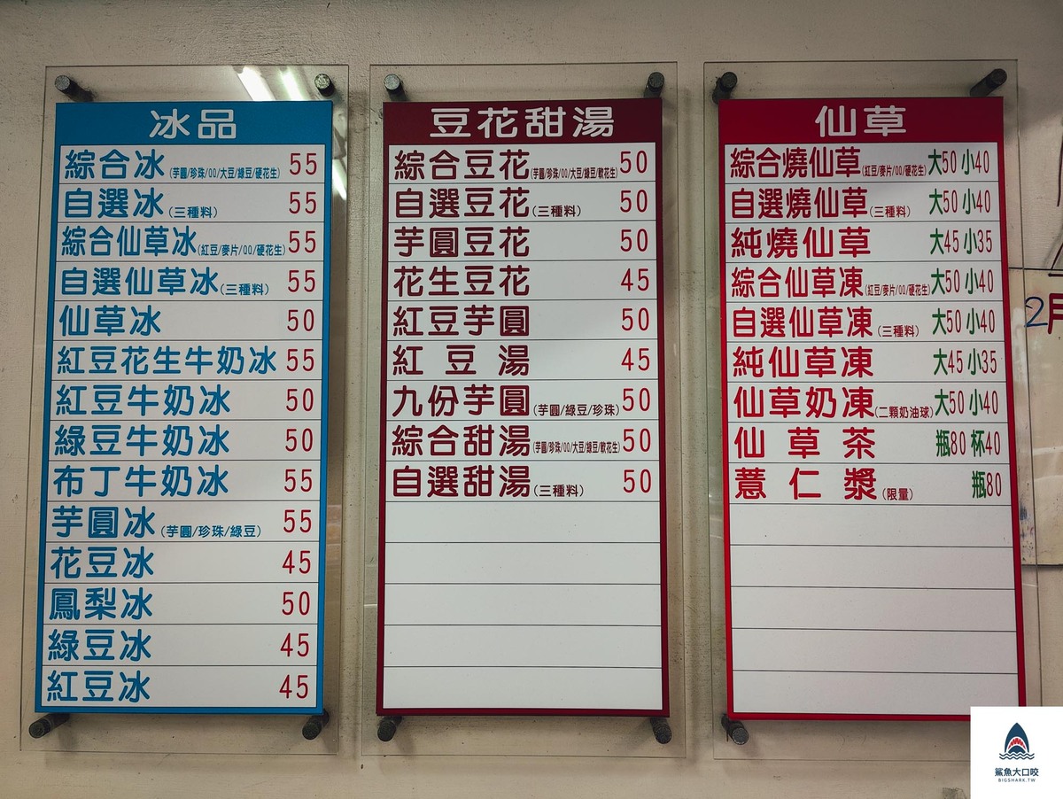 新竹豆花,新竹市燒仙草,新竹甜點,新竹小吃,新竹市第一家正宗燒仙草 @鯊魚大口咬 新竹豆花,新竹市燒仙草,新竹甜點,新竹小吃,新竹市第一家正宗燒仙草 @鯊魚大口咬