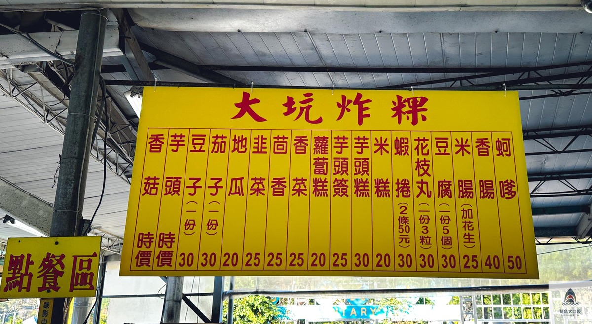 台中豬頭三,台中小吃,大坑美食,大坑炸物,大坑豬頭三,豬頭三菜單 @鯊魚大口咬