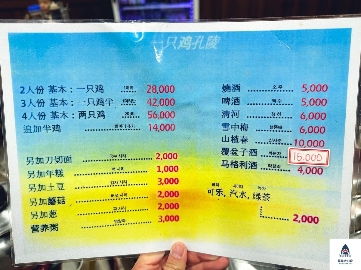 首爾必吃美食,韓國必吃美食,孔陵一隻雞,東大門美食,東大門孔陵一隻雞,孔陵一隻雞菜單,2023孔陵一隻雞菜單 @鯊魚大口咬