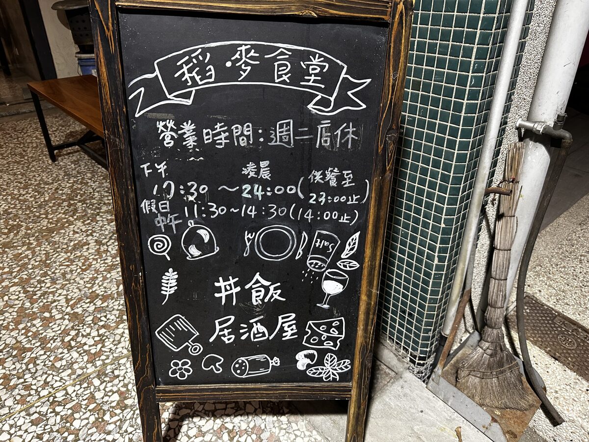 稻麥食堂,稻麥食堂菜單,稻麥食堂推薦,台中宵夜居酒屋推薦,台中西區美食推薦 @鯊魚大口咬 稻麥食堂,稻麥食堂菜單,稻麥食堂推薦,台中宵夜居酒屋推薦,台中西區美食推薦 @鯊魚大口咬