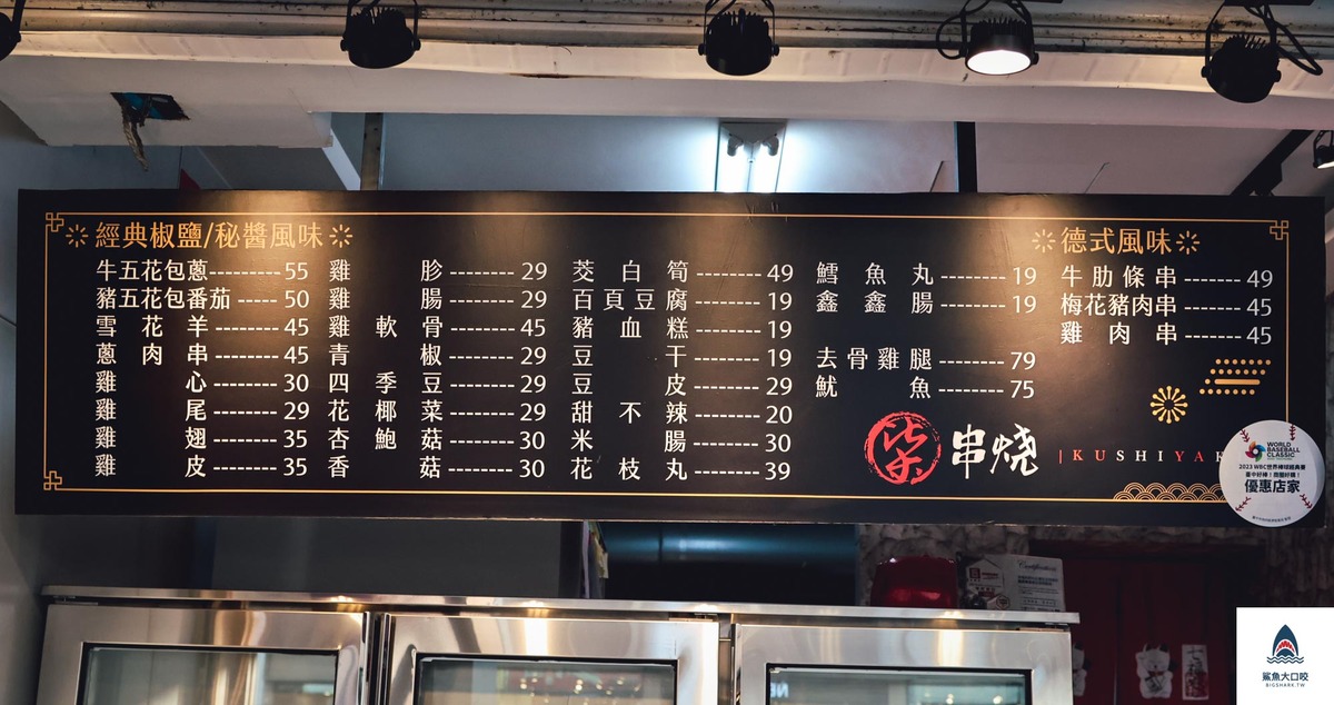 台中西屯,柒串燒台中逢甲店,台中宵夜,柒串燒菜單,逢甲夜市,柒串燒,台中燒烤,柒串燒價格,逢甲小吃,台中逢甲串燒,台中居酒屋,宵夜美食,台中逢甲美食,台中逢甲,台中美食,台中串燒,台中烤肉,逢甲宵夜,逢甲美食,台中柒串燒 @鯊魚大口咬