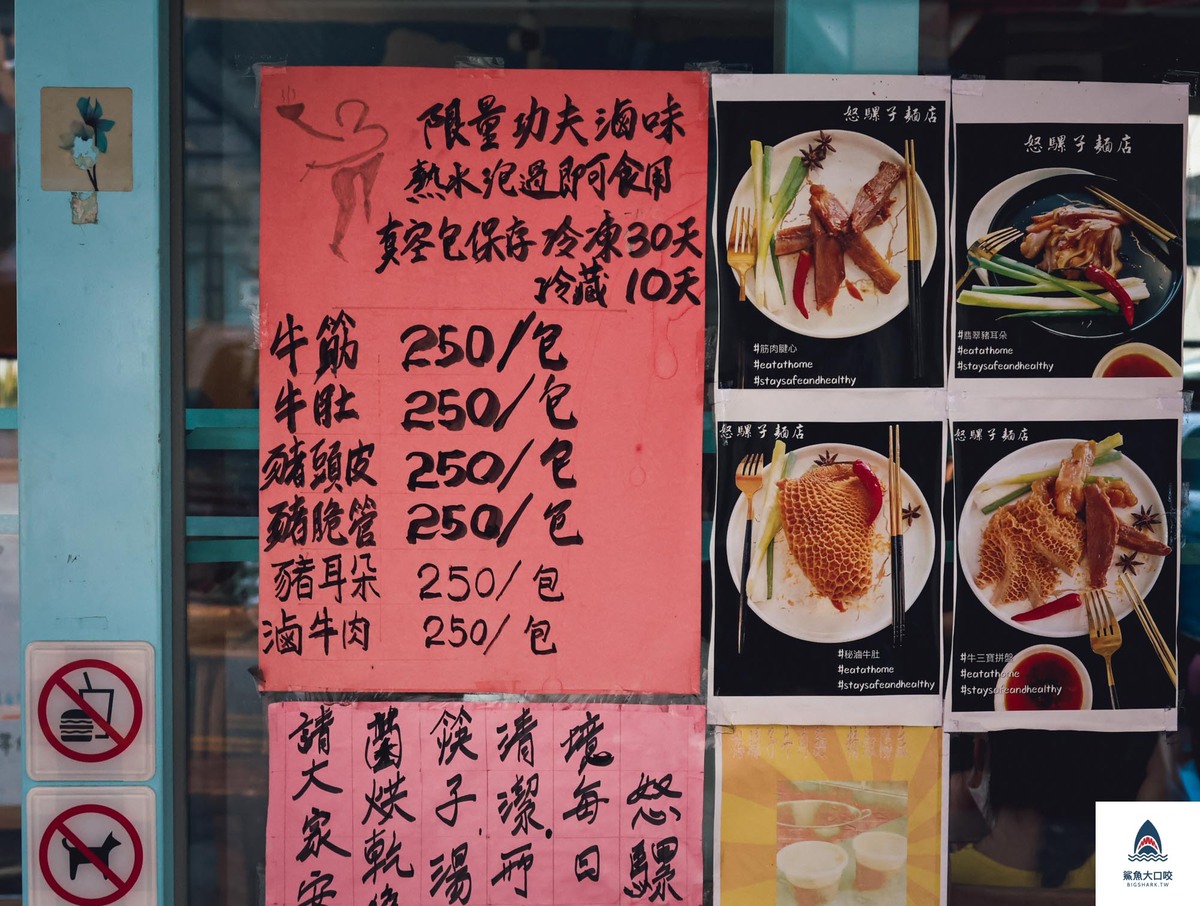怒騾子牛肉麵,怒騾子牛肉麵菜單 @鯊魚大口咬