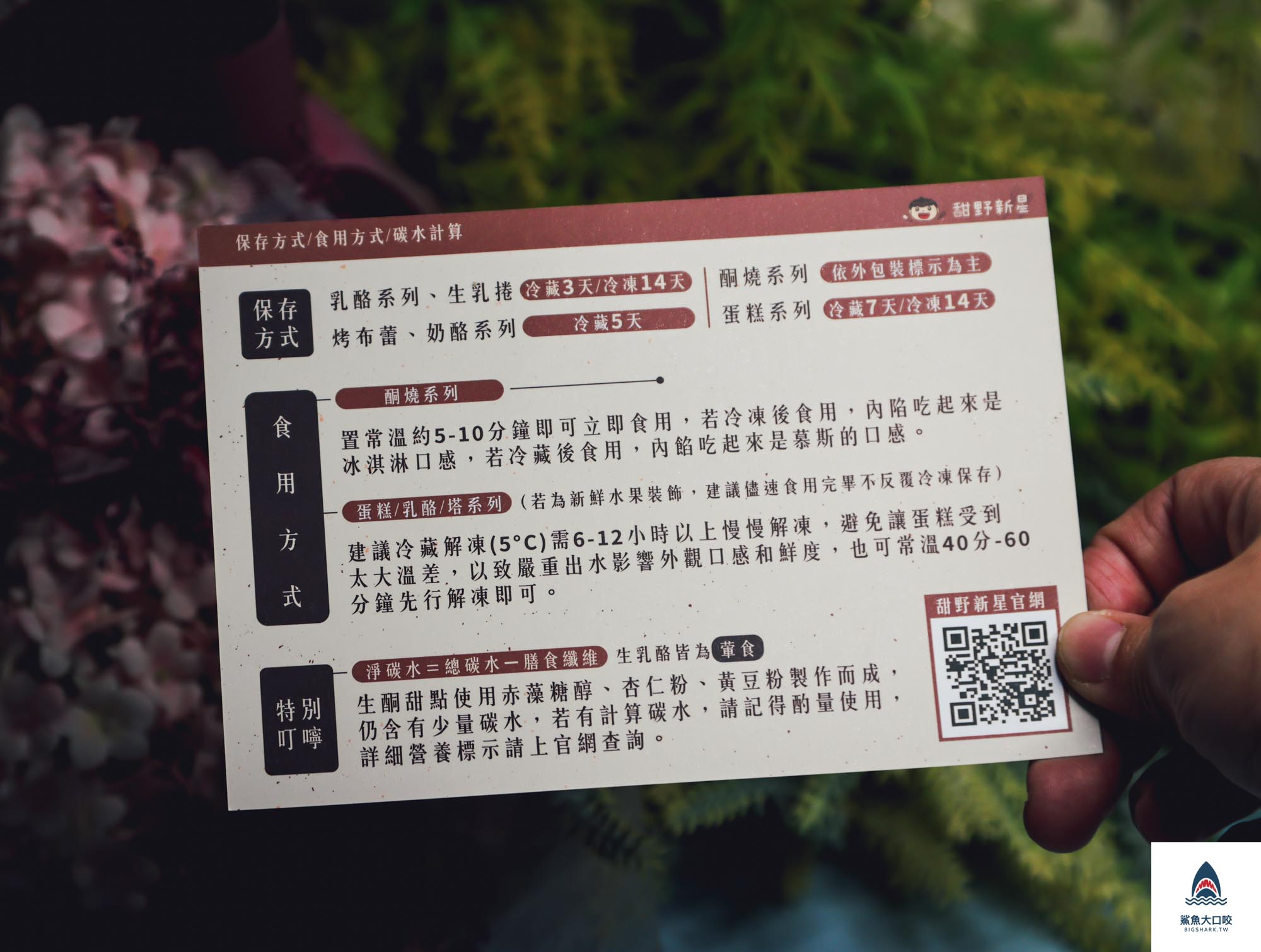 甜野新星,低醣生酮甜點蛋糕,台北低醣生酮甜點蛋糕推薦,低醣甜點,台北低糖甜點 @鯊魚大口咬 甜野新星,低醣生酮甜點蛋糕,台北低醣生酮甜點蛋糕推薦,低醣甜點,台北低糖甜點 @鯊魚大口咬