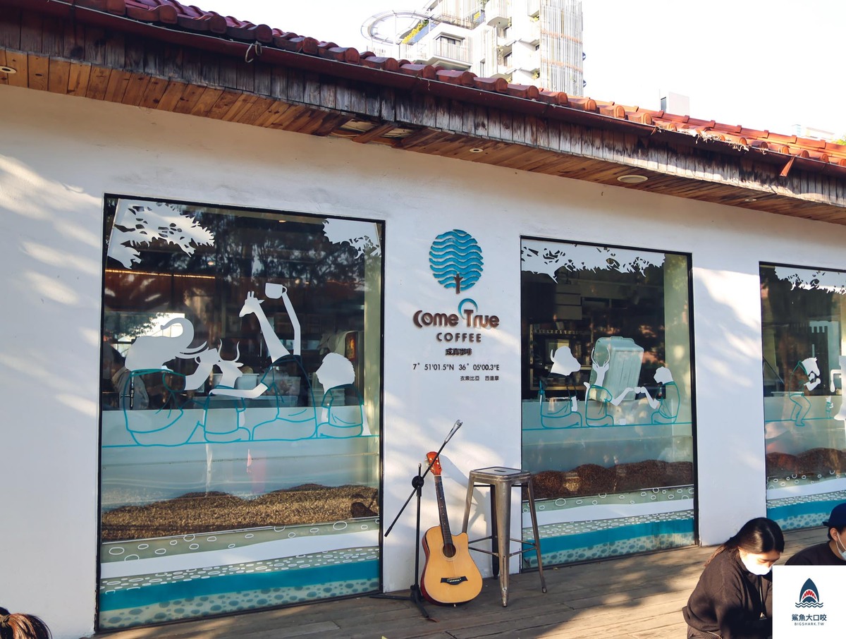 審計新村美食,台中咖啡聽,成真咖啡,成真咖啡菜單,Come True Coffee,審計新村咖啡廳 @鯊魚大口咬 審計新村美食,台中咖啡聽,成真咖啡,成真咖啡菜單,Come True Coffee,審計新村咖啡廳 @鯊魚大口咬