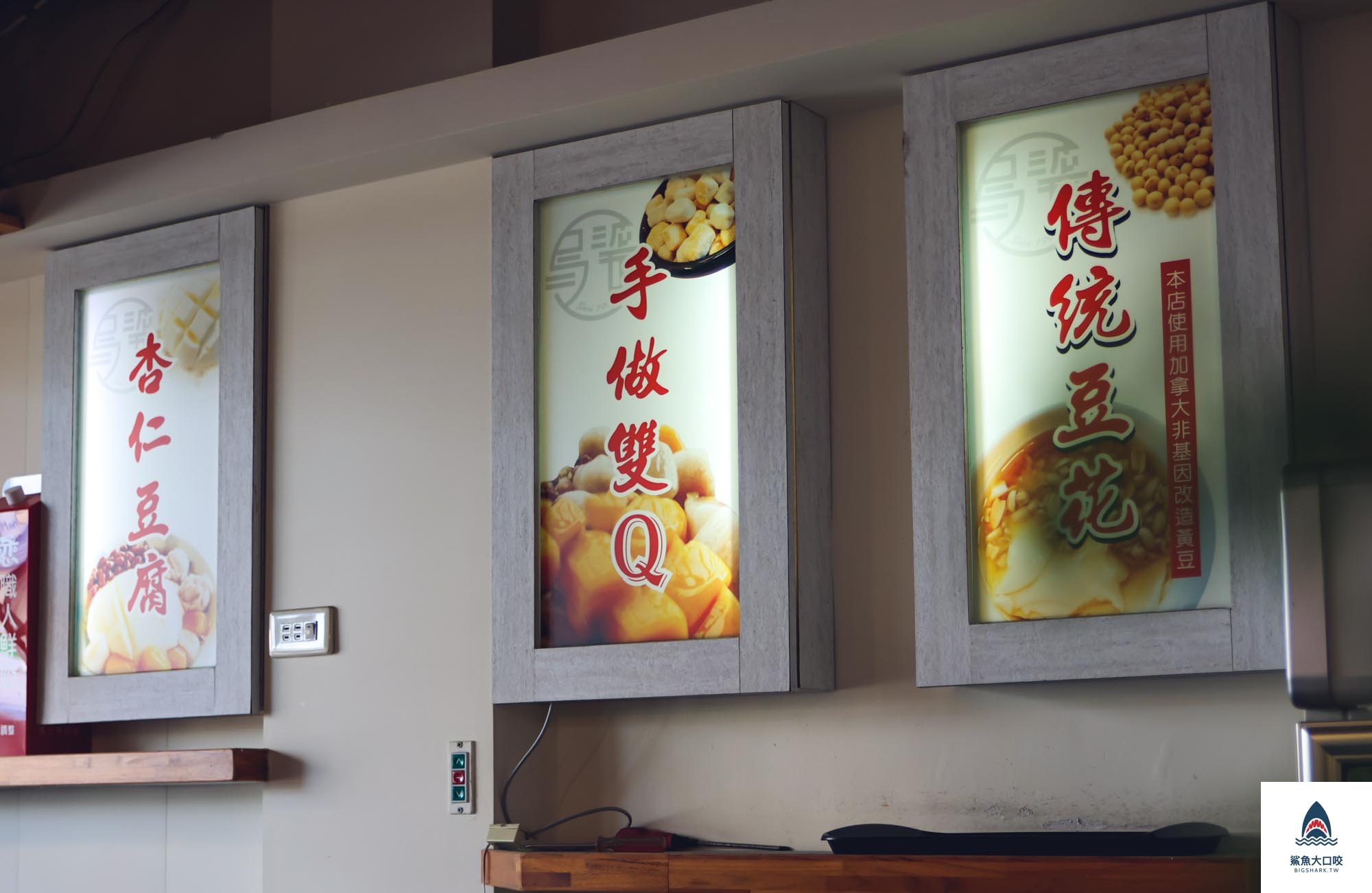 烏婆傳統甜品店菜單,台中杏仁豆腐,沙鹿美食,沙鹿冰店,烏婆傳統甜品店 @鯊魚大口咬