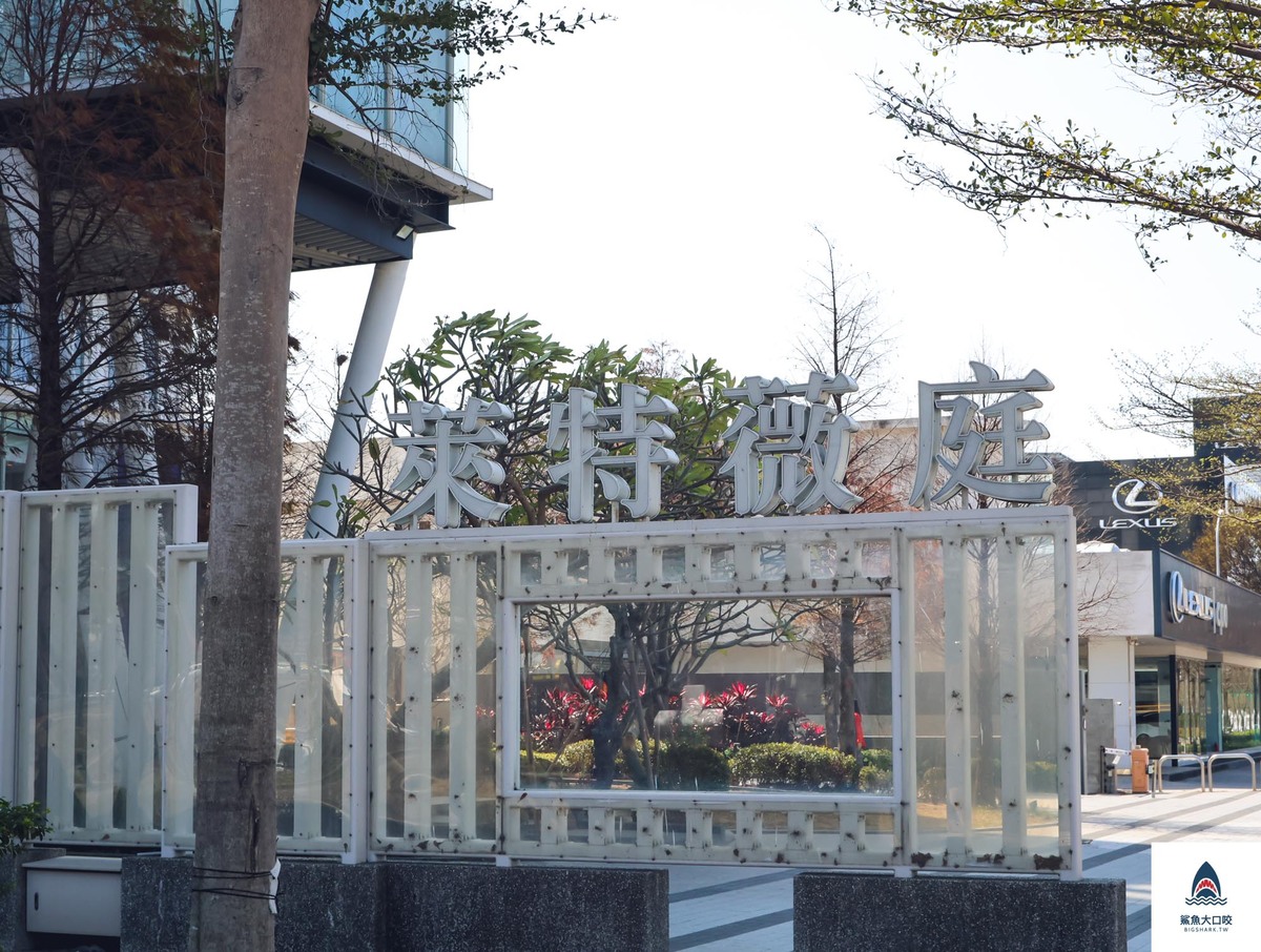 台中婚宴會館,萊特薇庭,萊特薇庭婚宴會館 @鯊魚大口咬 台中婚宴會館,萊特薇庭,萊特薇庭婚宴會館 @鯊魚大口咬