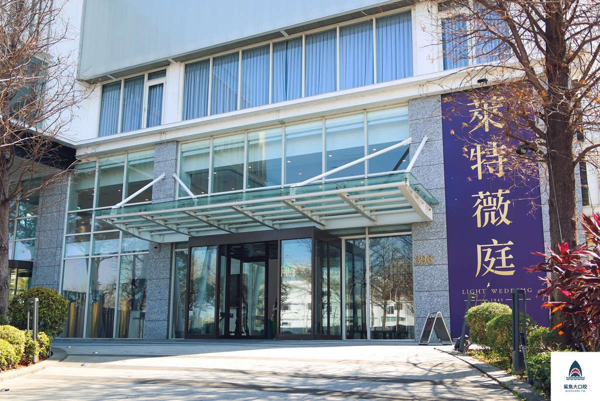 台中婚宴會館,萊特薇庭,萊特薇庭婚宴會館 @鯊魚大口咬 台中婚宴會館,萊特薇庭,萊特薇庭婚宴會館 @鯊魚大口咬