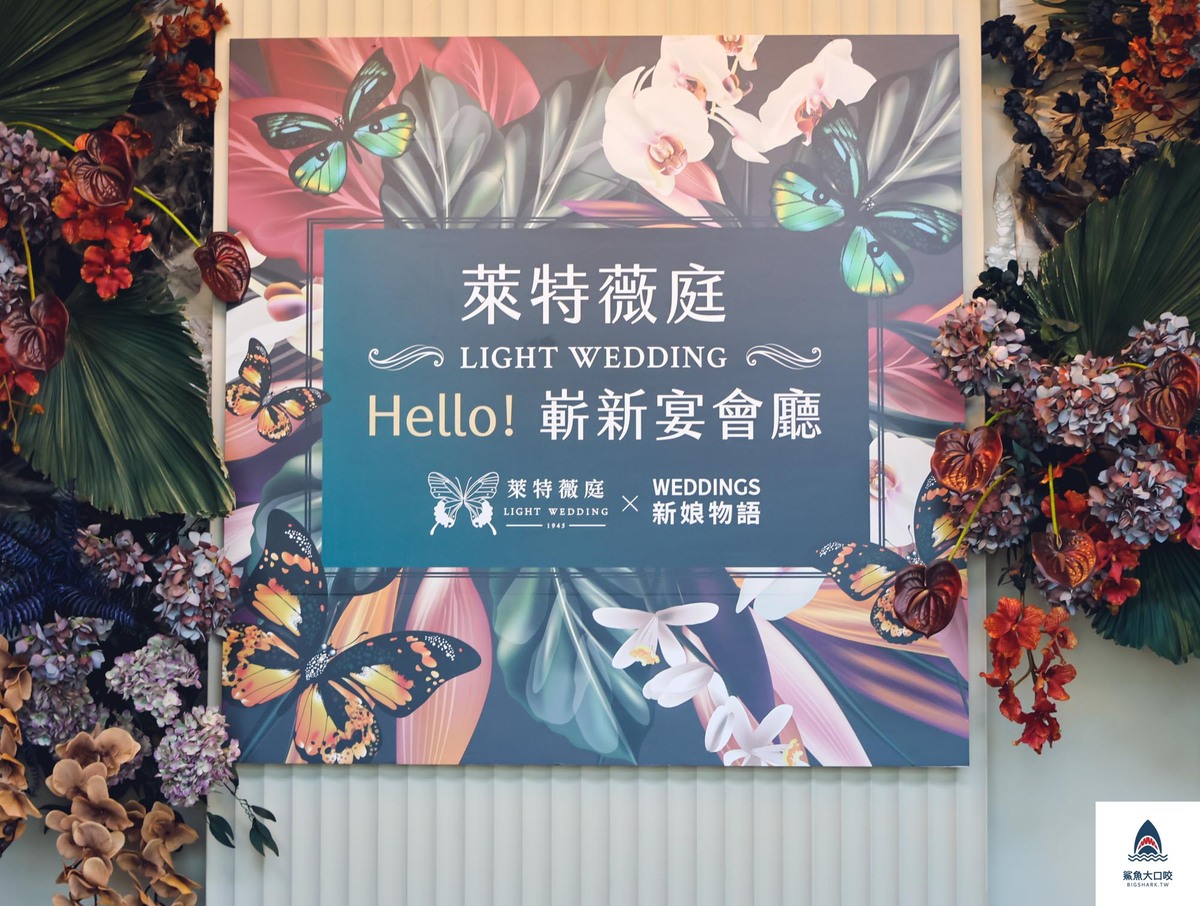 台中婚宴會館,萊特薇庭,萊特薇庭婚宴會館 @鯊魚大口咬 台中婚宴會館,萊特薇庭,萊特薇庭婚宴會館 @鯊魚大口咬