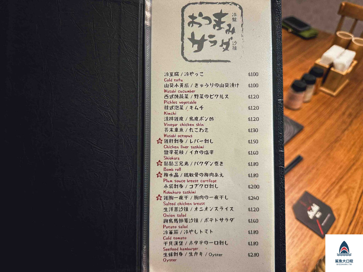 絢鳥 あやとり 炭火燒鳥,絢鳥,行天宮好吃居酒屋,行天宮居酒屋,行天宮美食,絢鳥 あやとり 炭火燒鳥菜單 @鯊魚大口咬 絢鳥 あやとり 炭火燒鳥,絢鳥,行天宮好吃居酒屋,行天宮居酒屋,行天宮美食,絢鳥 あやとり 炭火燒鳥菜單 @鯊魚大口咬