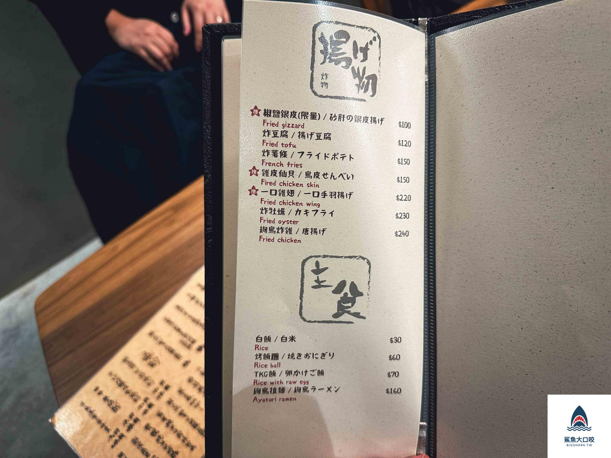 絢鳥 あやとり 炭火燒鳥,絢鳥,行天宮好吃居酒屋,行天宮居酒屋,行天宮美食,絢鳥 あやとり 炭火燒鳥菜單 @鯊魚大口咬 絢鳥 あやとり 炭火燒鳥,絢鳥,行天宮好吃居酒屋,行天宮居酒屋,行天宮美食,絢鳥 あやとり 炭火燒鳥菜單 @鯊魚大口咬
