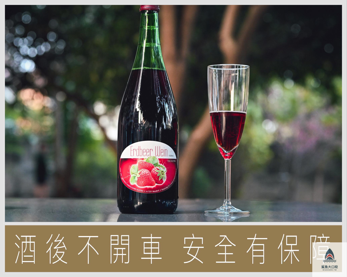 奧地利Wine and Commerce,奧地利紅酒,奧地利草莓酒,奧地利Niederösterreich茨威格紅酒,微風超市紅酒,微風超市推薦 @鯊魚大口咬 奧地利Wine and Commerce,奧地利紅酒,奧地利草莓酒,奧地利Niederösterreich茨威格紅酒,微風超市紅酒,微風超市推薦 @鯊魚大口咬