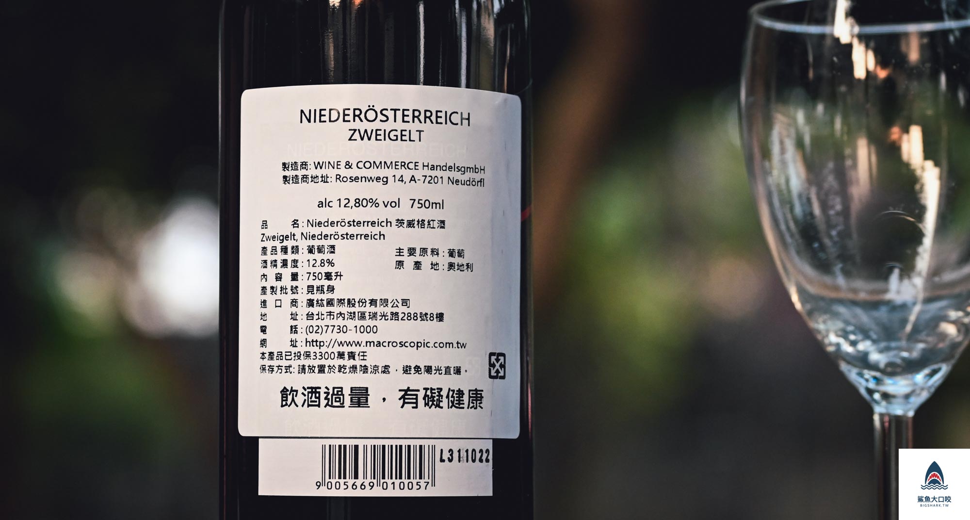奧地利Wine and Commerce,奧地利紅酒,奧地利草莓酒,奧地利Niederösterreich茨威格紅酒,微風超市紅酒,微風超市推薦 @鯊魚大口咬 奧地利Wine and Commerce,奧地利紅酒,奧地利草莓酒,奧地利Niederösterreich茨威格紅酒,微風超市紅酒,微風超市推薦 @鯊魚大口咬
