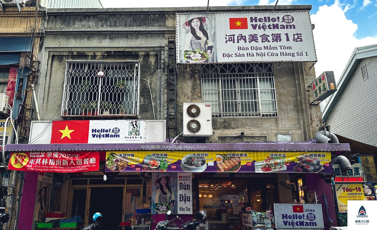 台中米其林美食,台中越南料理,越南你好河內美食,東協廣場美食,台中河粉,台中美食,hello vietnam 河內美食成功店,東協廣場越南料理,台中米其林必比登推薦,河內米其林餐廳,台中火車站美食,越南料理 台中 @鯊魚大口咬