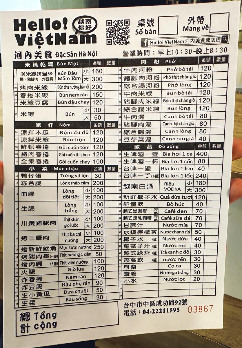 台中米其林美食,台中越南料理,越南你好河內美食,東協廣場美食,台中河粉,台中美食,hello vietnam 河內美食成功店,東協廣場越南料理,台中米其林必比登推薦,河內米其林餐廳,台中火車站美食,越南料理 台中 @鯊魚大口咬
